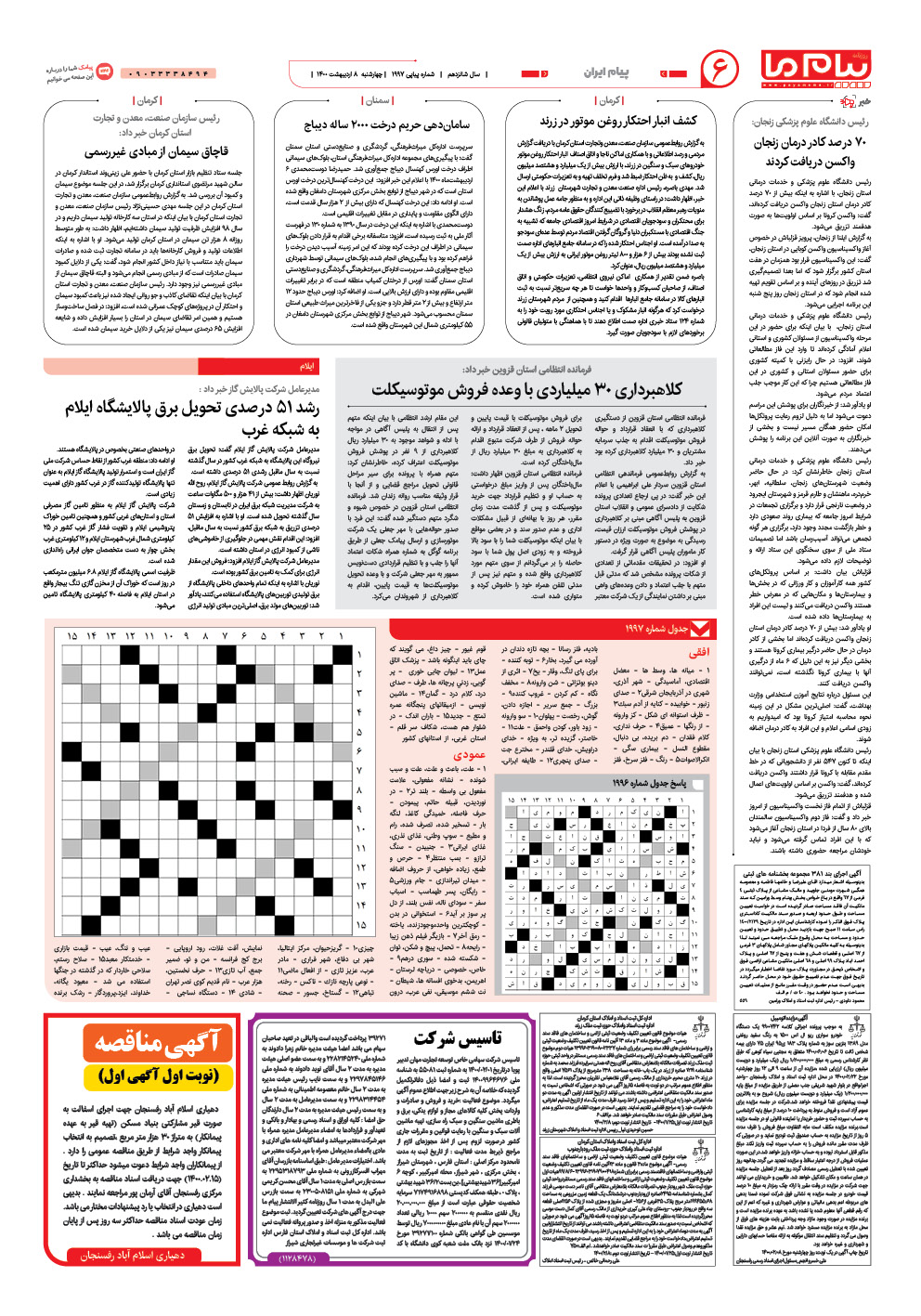 صفحه پیام ایران شماره 1997 روزنامه پیام ما