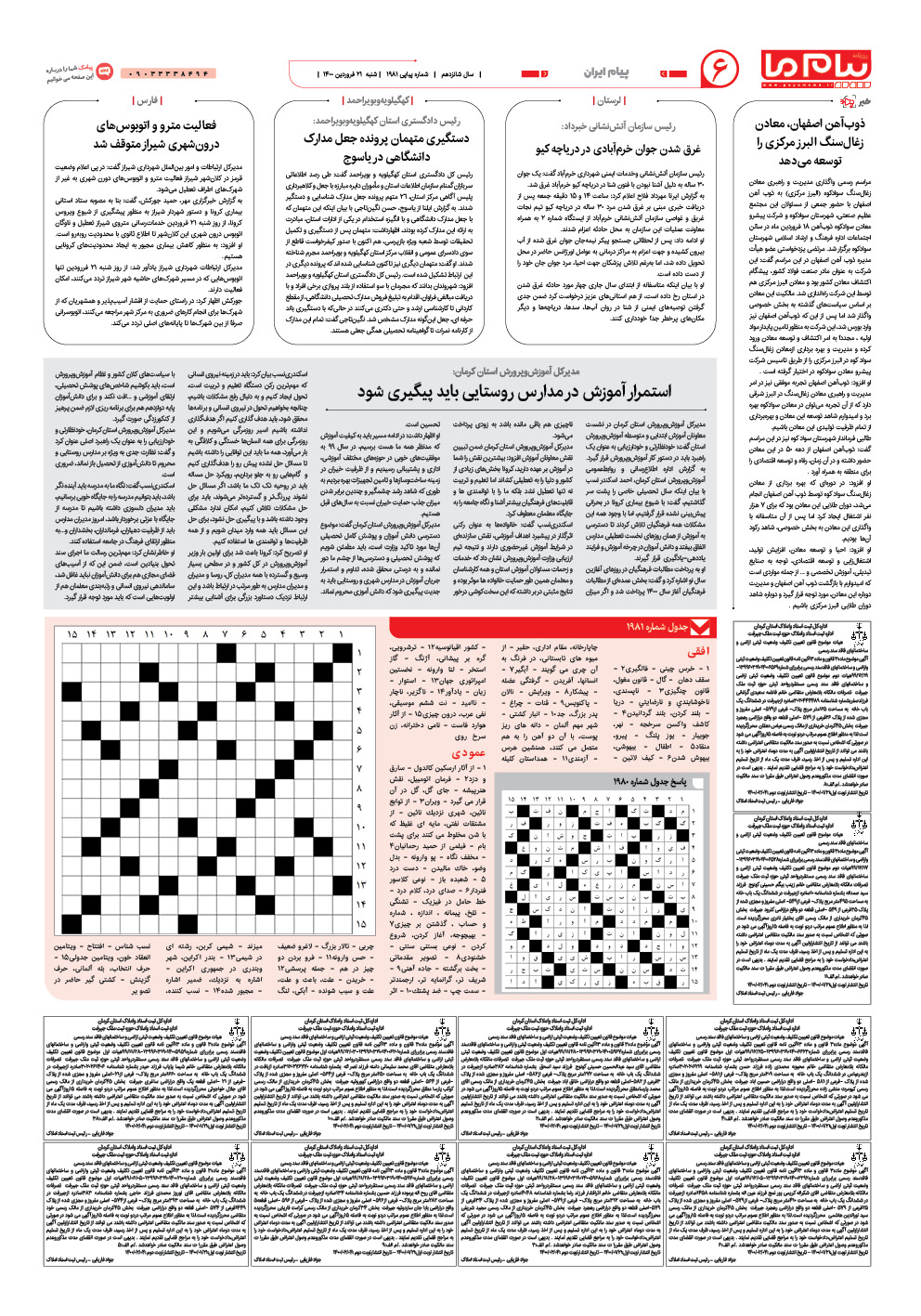 صفحه پیام ایران شماره 1981 روزنامه پیام ما