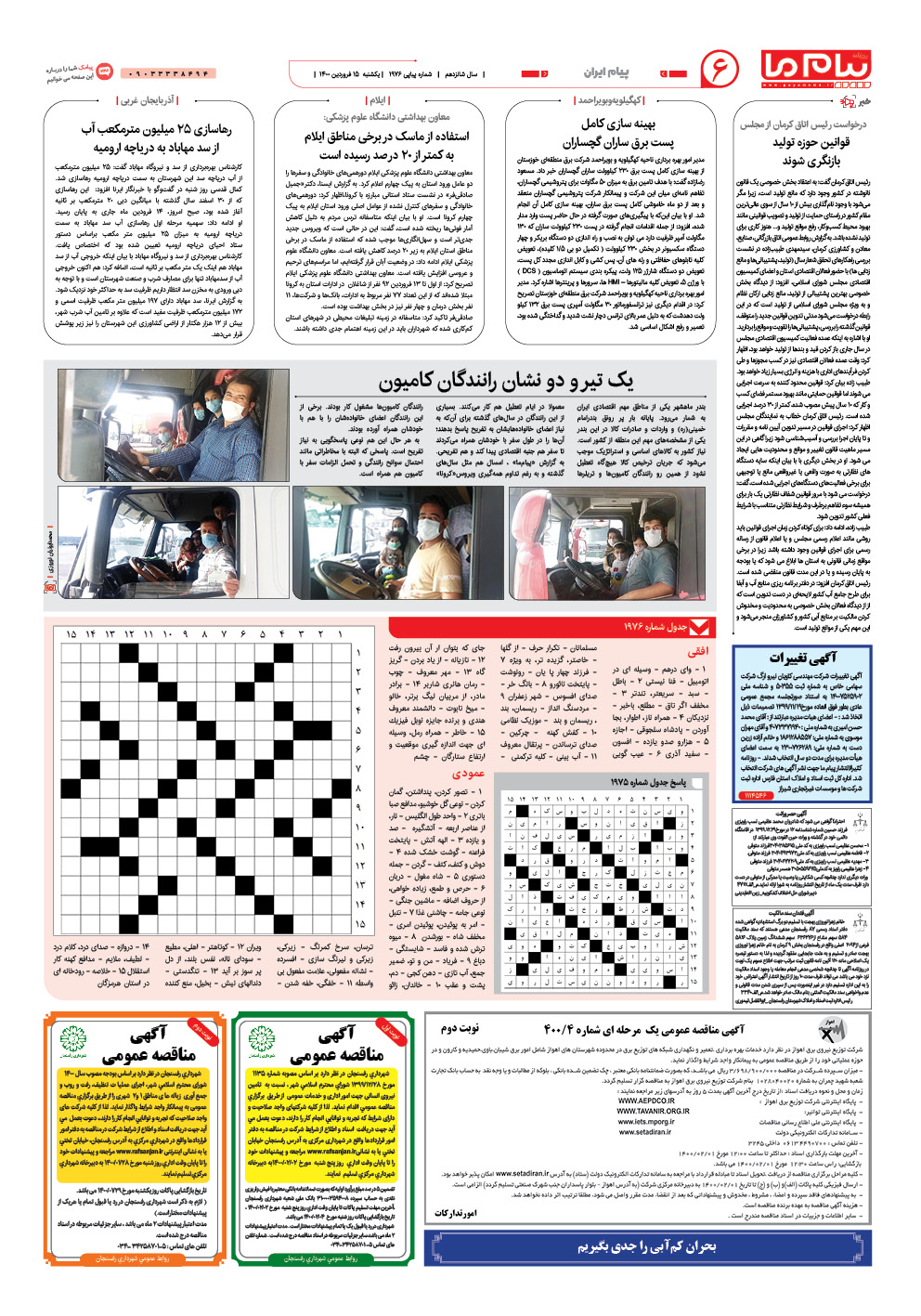 صفحه پیام ایران شماره چارسوق روزنامه پیام ما