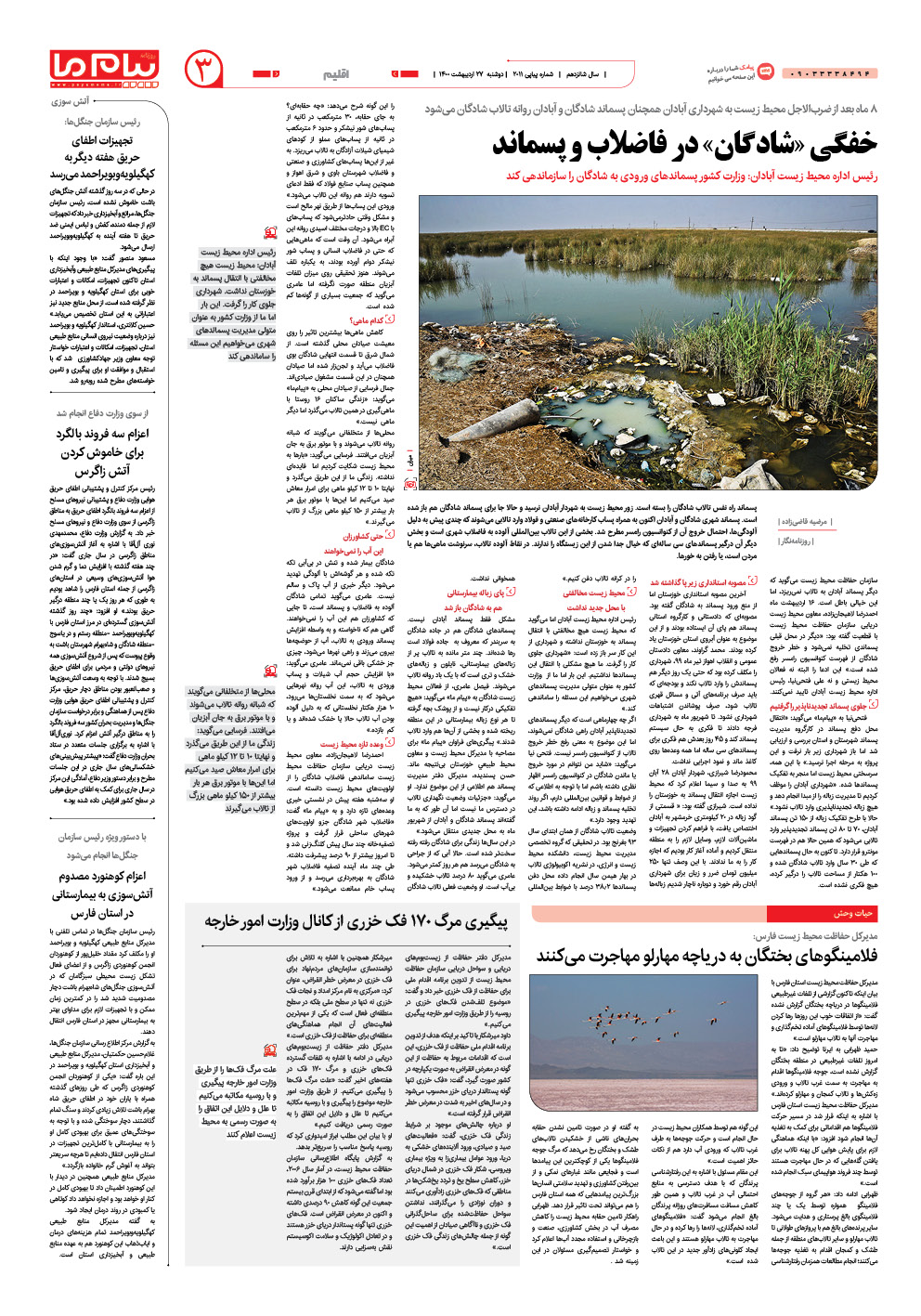صفحه اقلیم شماره 2011 روزنامه پیام ما