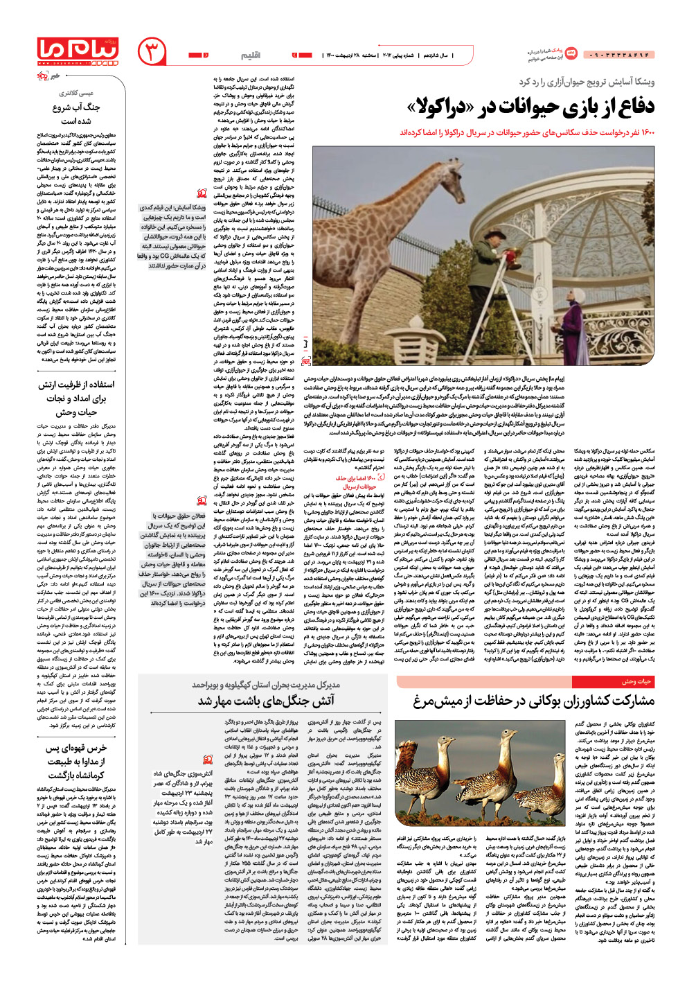 صفحه اقلیم شماره 2012 روزنامه پیام ما