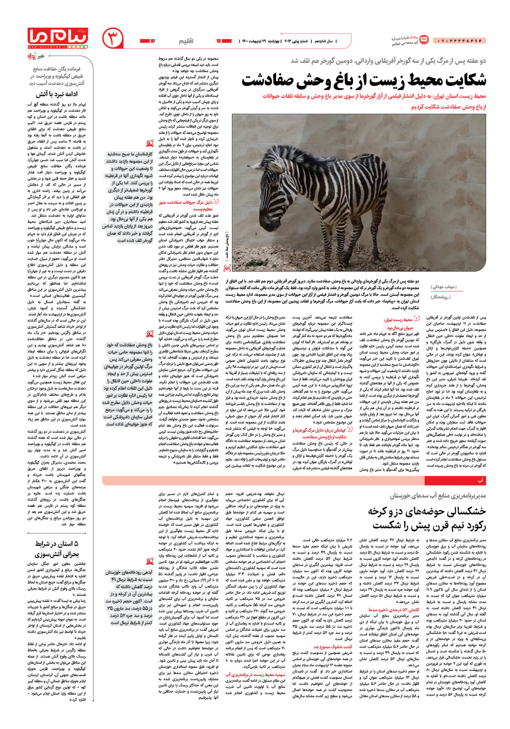 صفحه اقلیم شماره 2013 روزنامه پیام ما