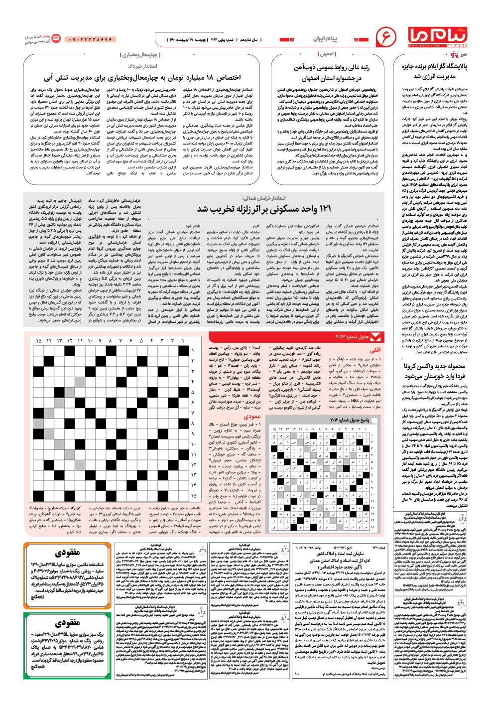 صفحه پیام ایران شماره 2013 روزنامه پیام ما