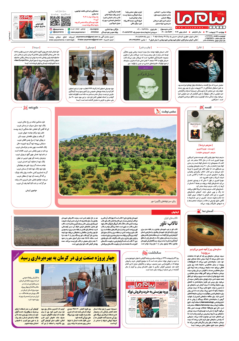 صفحه آخر شماره 2013 روزنامه پیام ما