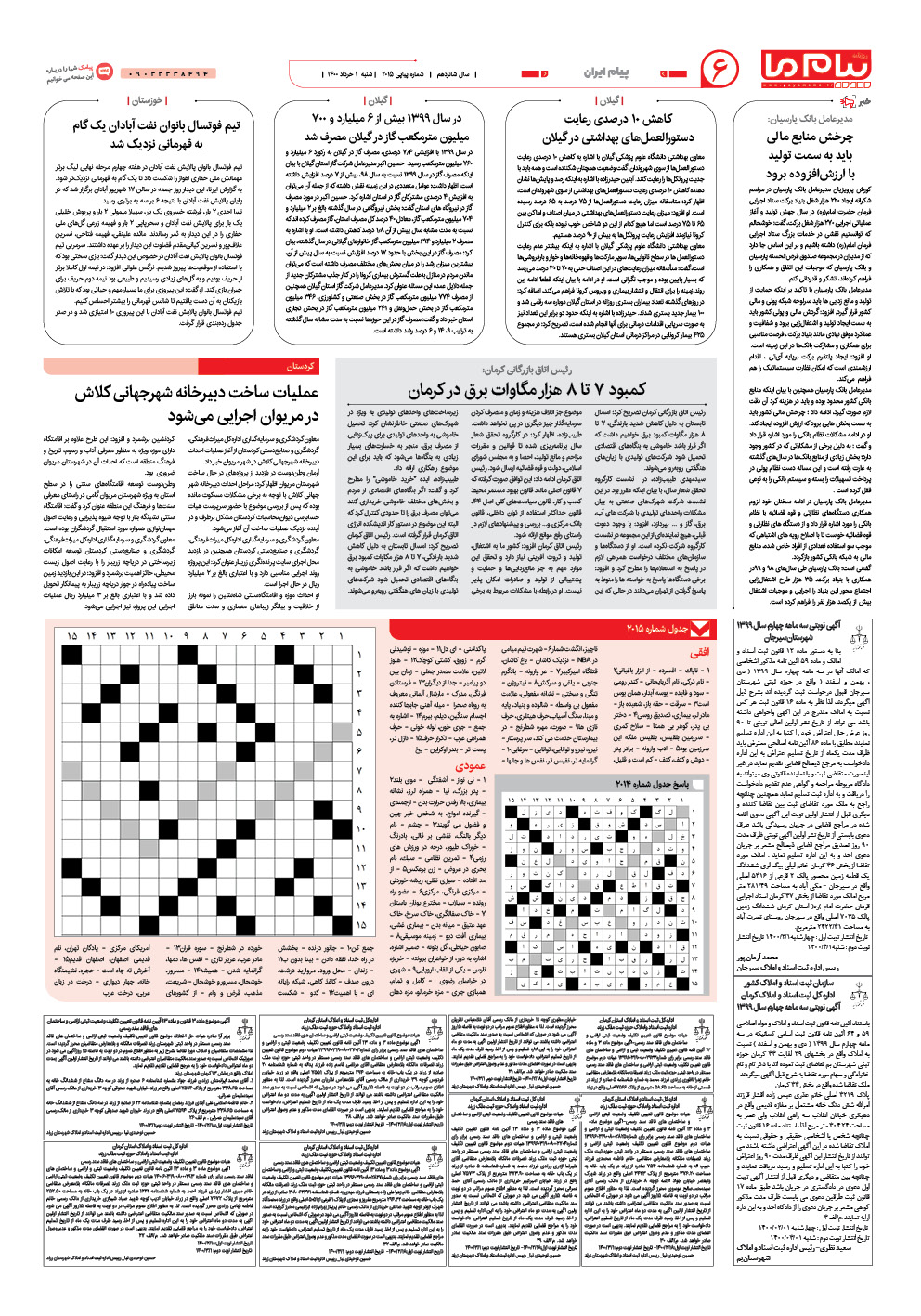 صفحه پیام ایران شماره 2015 روزنامه پیام ما
