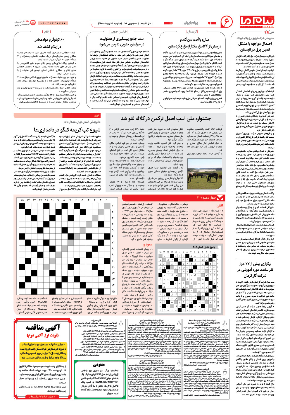 صفحه پیام ایران شماره 2002 روزنامه پیام ما