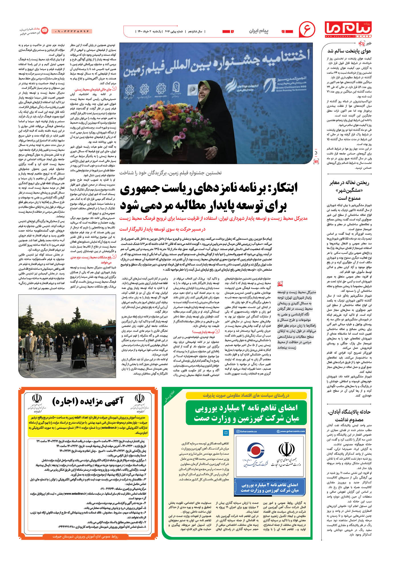 صفحه پیام ایران شماره 2016 روزنامه پیام ما