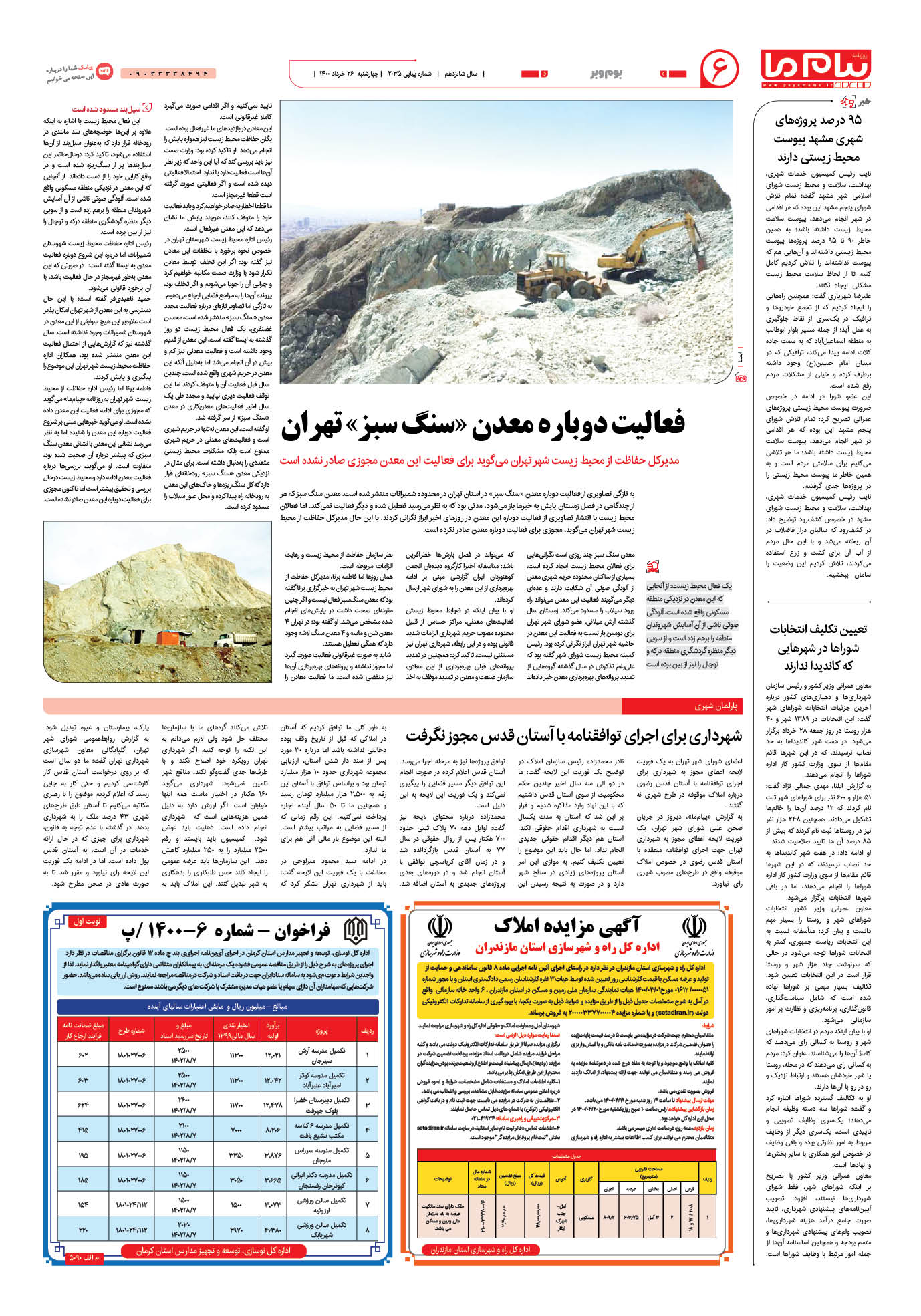 فعالیت دوباره معدن «سنگ ‌سبز» تهران