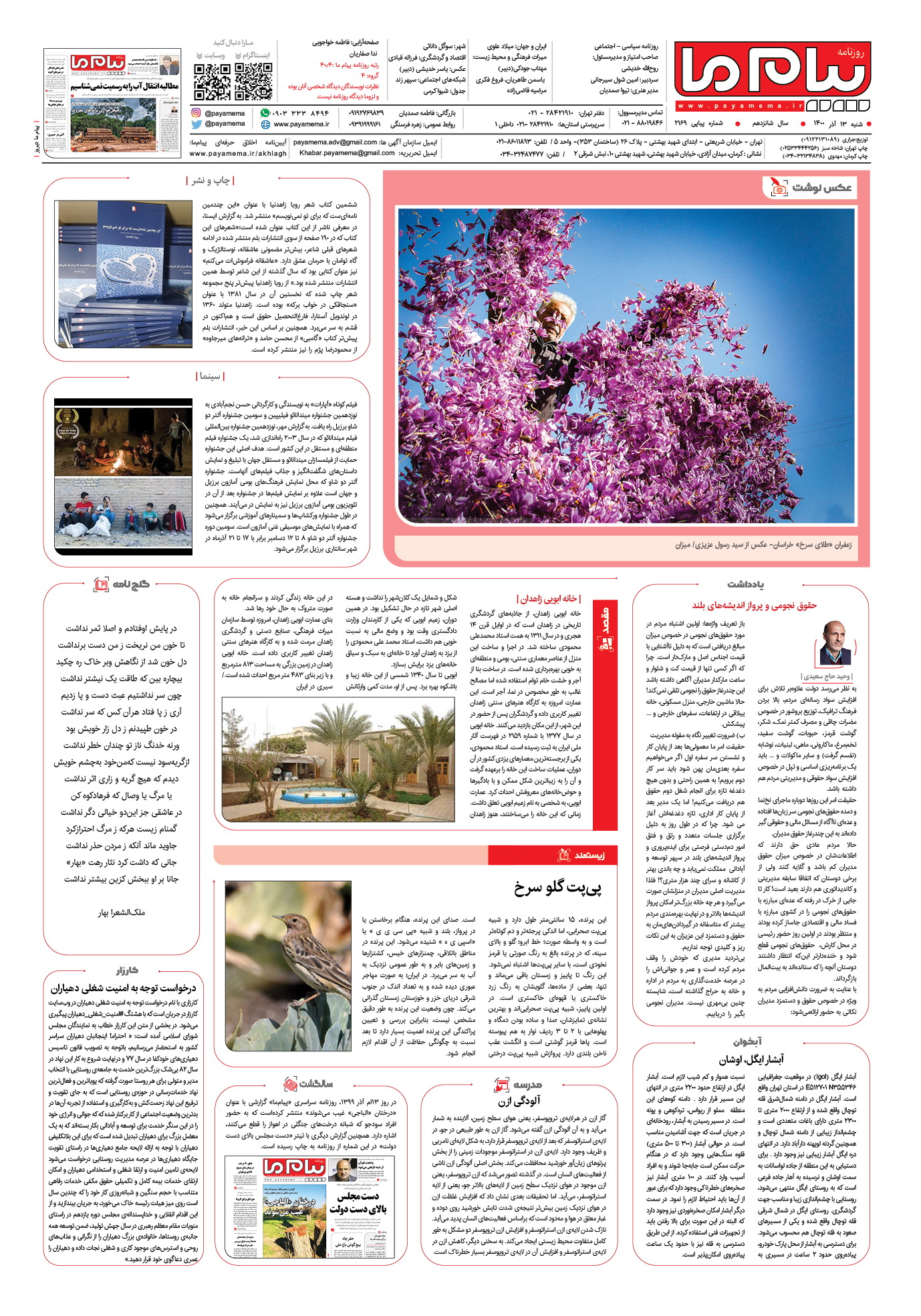 صفحه آخر شماره 2169 روزنامه پیام ما