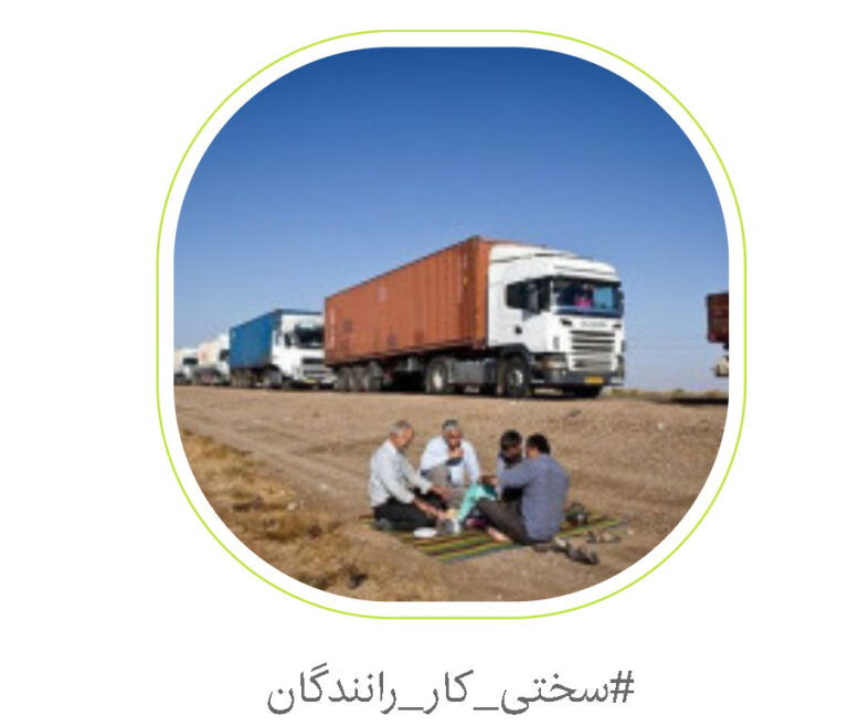 درخواست تعلق سختی کار به رانندگان برون‌شهری اتوبوس و کامیون