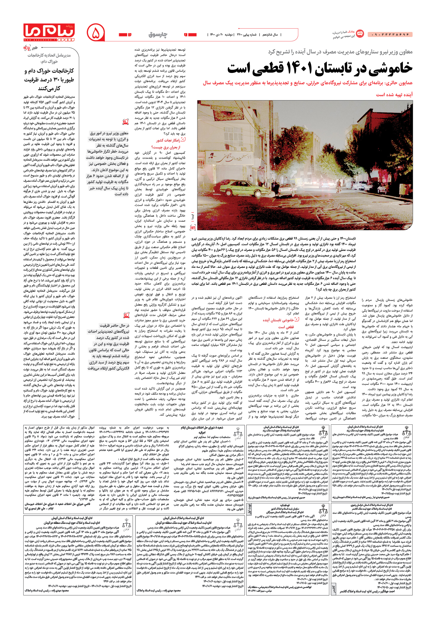 صفحه چارسوق شماره 2200 روزنامه پیام ما