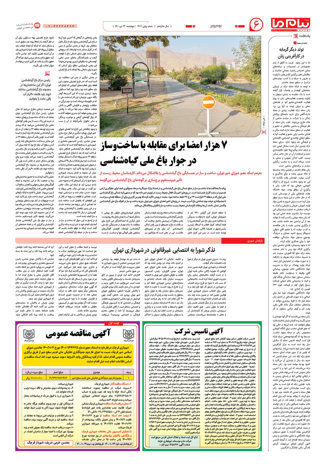 تذکر شورا به انتصابی غیرقانونی در شهرداری تهران