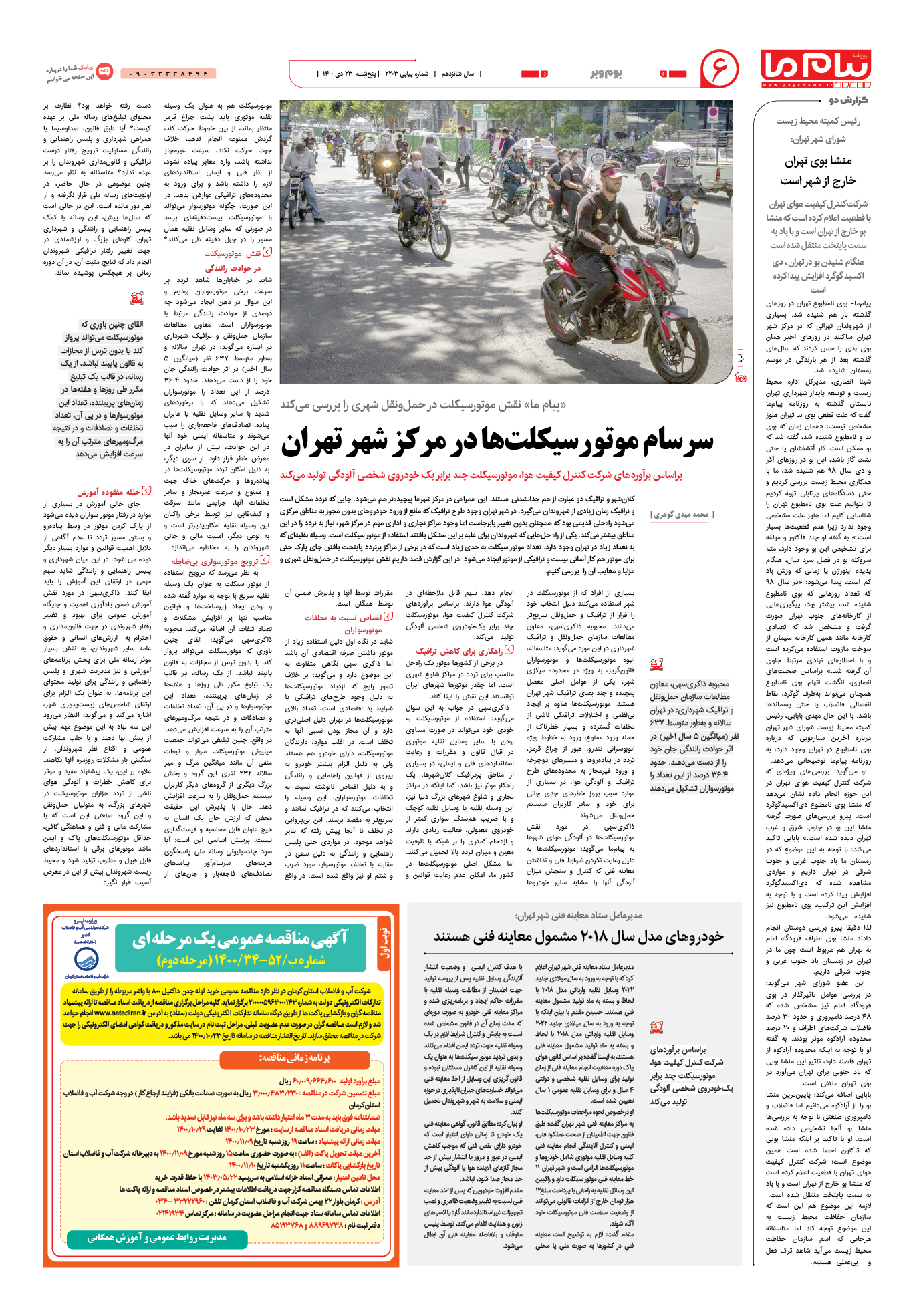 سرسام موتورسیکلت‌ها در مرکز شهر تهران