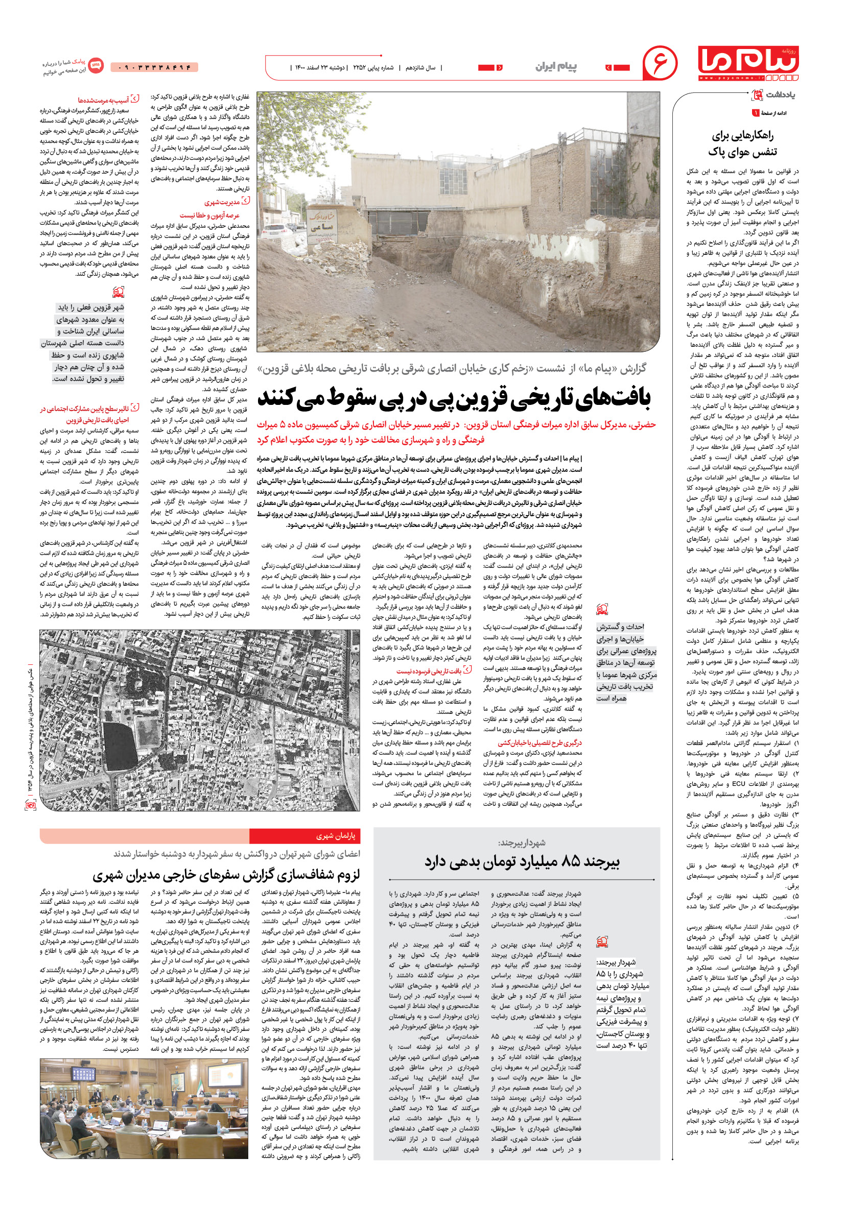 صفحه پیام ایران شماره 2252 روزنامه پیام ما