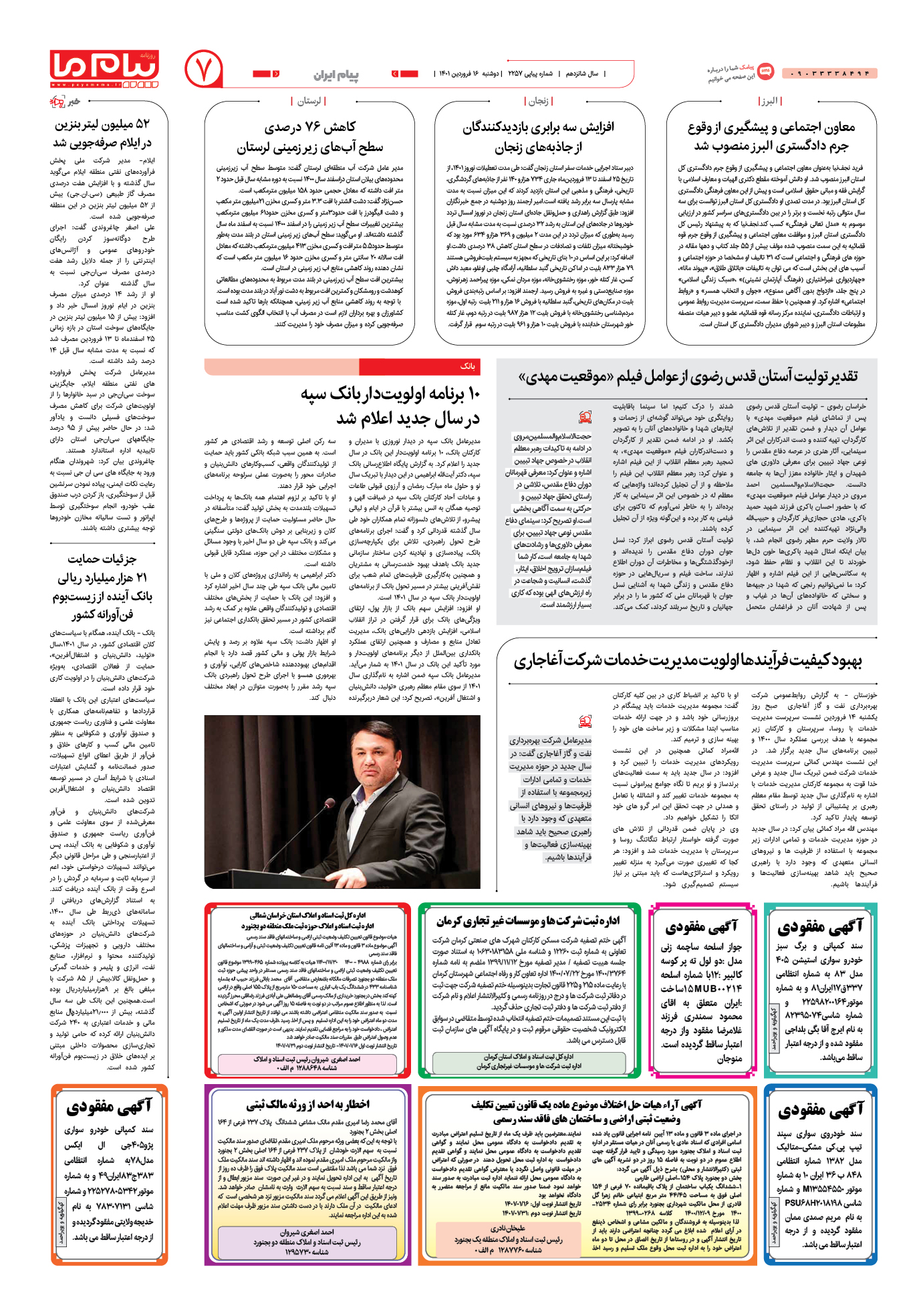 صفحه پیام ایران شماره 2257 روزنامه پیام ما