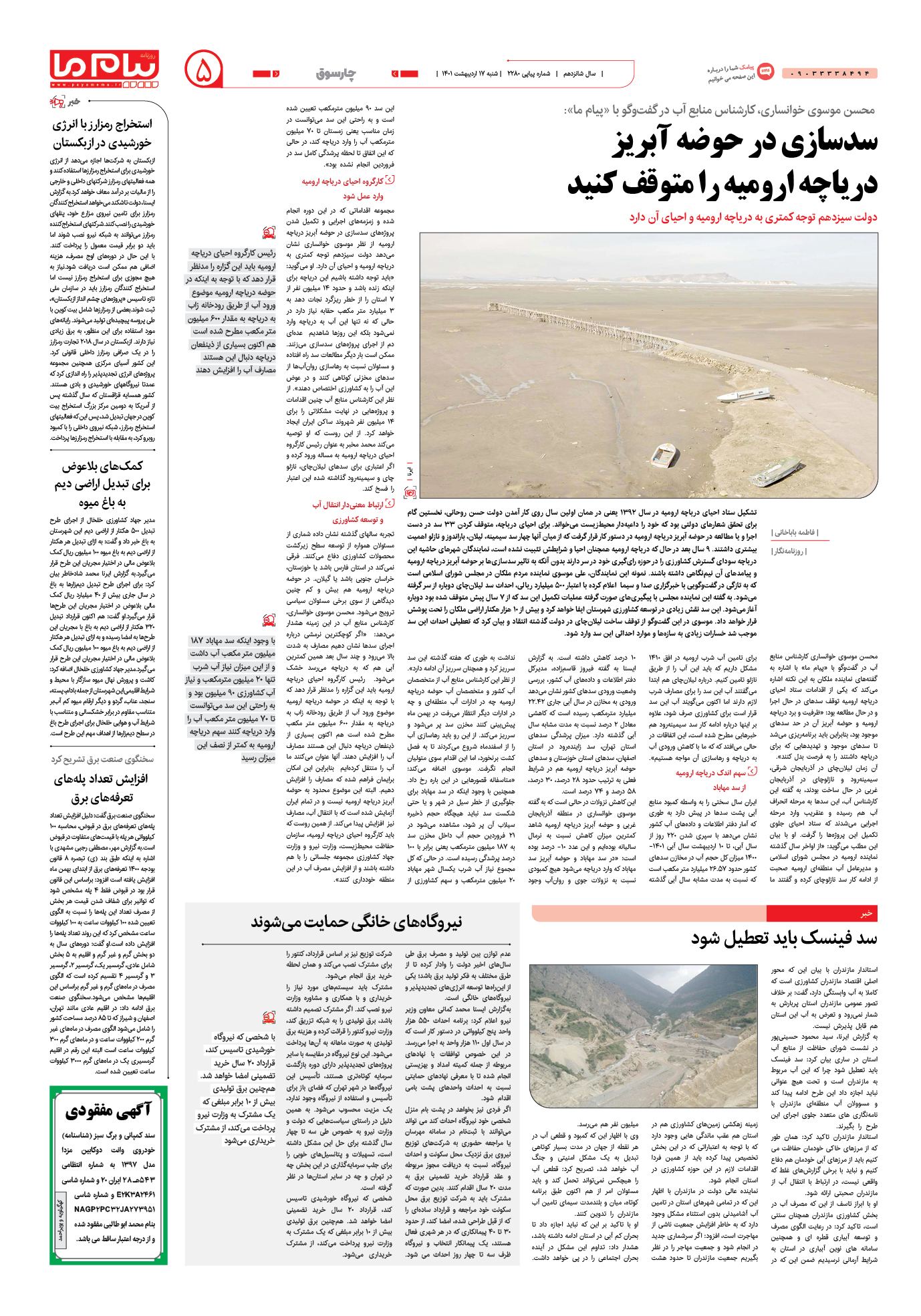 سدسازی در حوضه آبریز دریاچه ارومیه را متوقف کنید