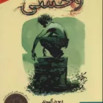 از بیرون قوی و از درون ضعیف