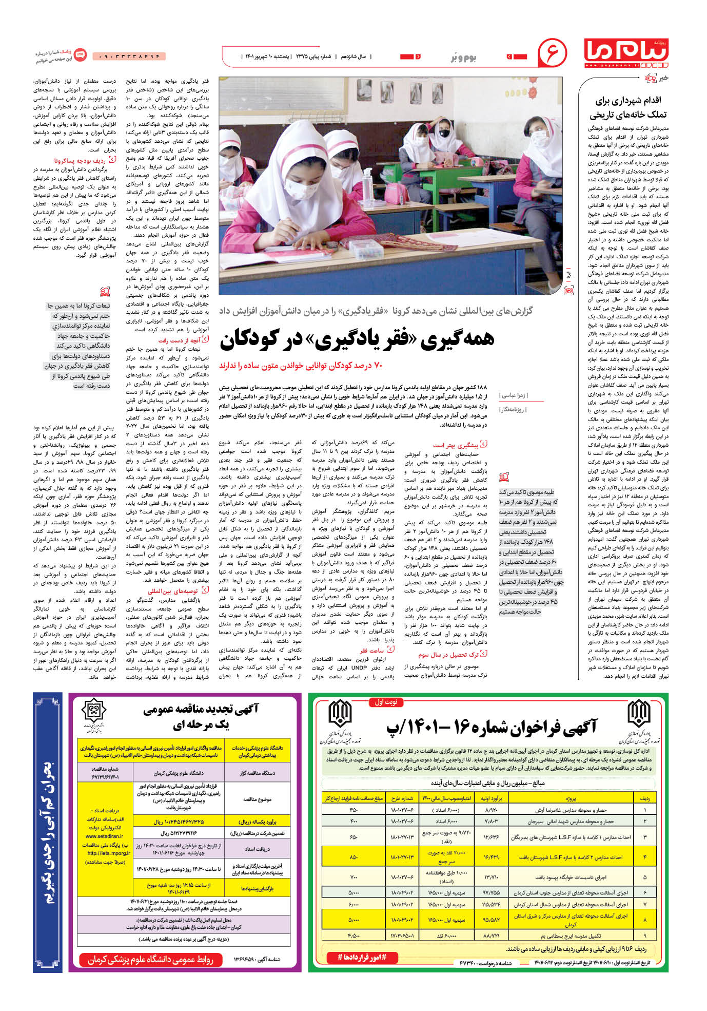 صفحه بوم و بر شماره 2375 روزنامه پیام ما