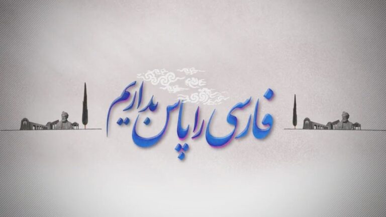 نقص فلاسفۀ فارسی