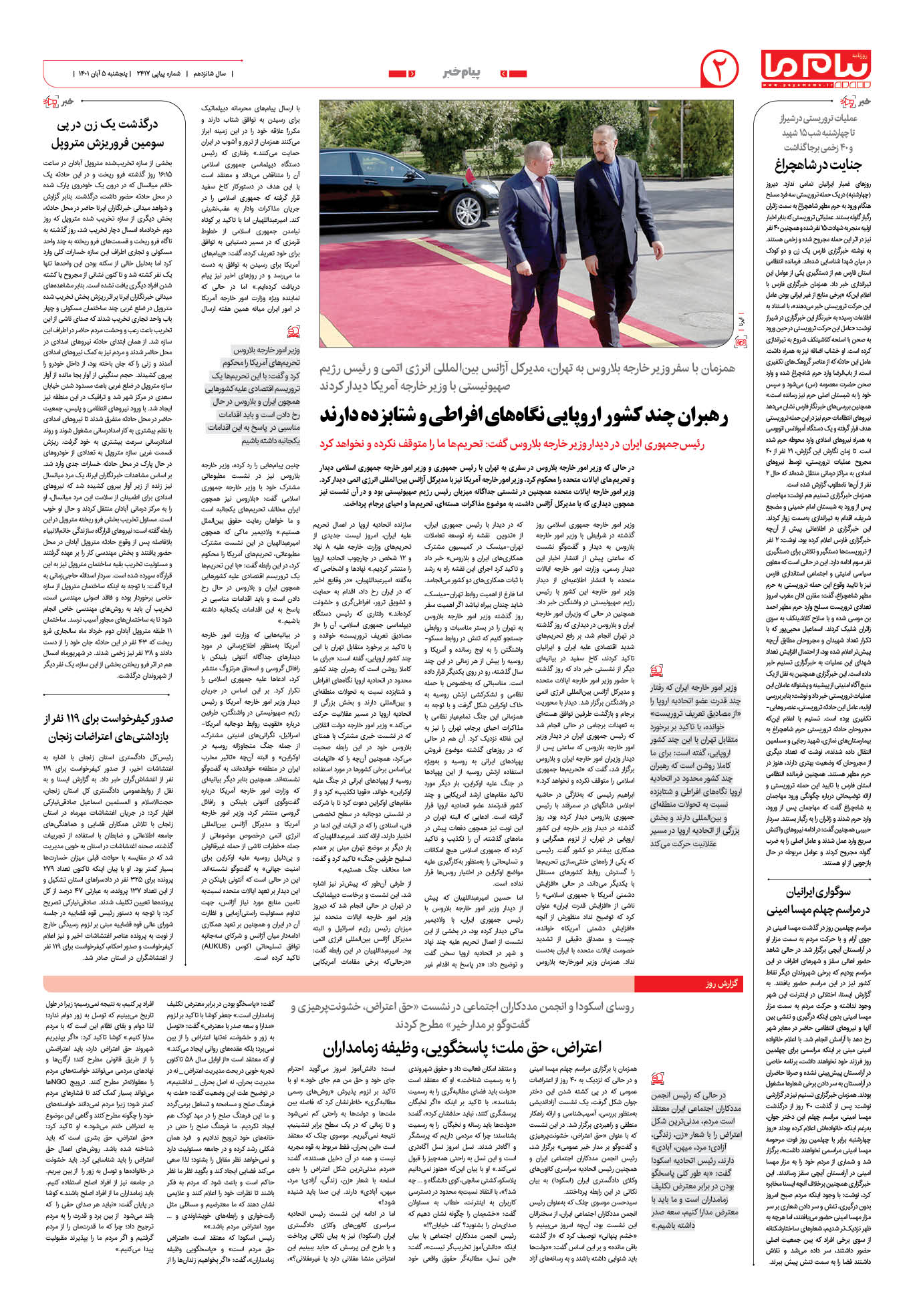 صفحه پیام خبر شماره 2417 روزنامه پیام ما