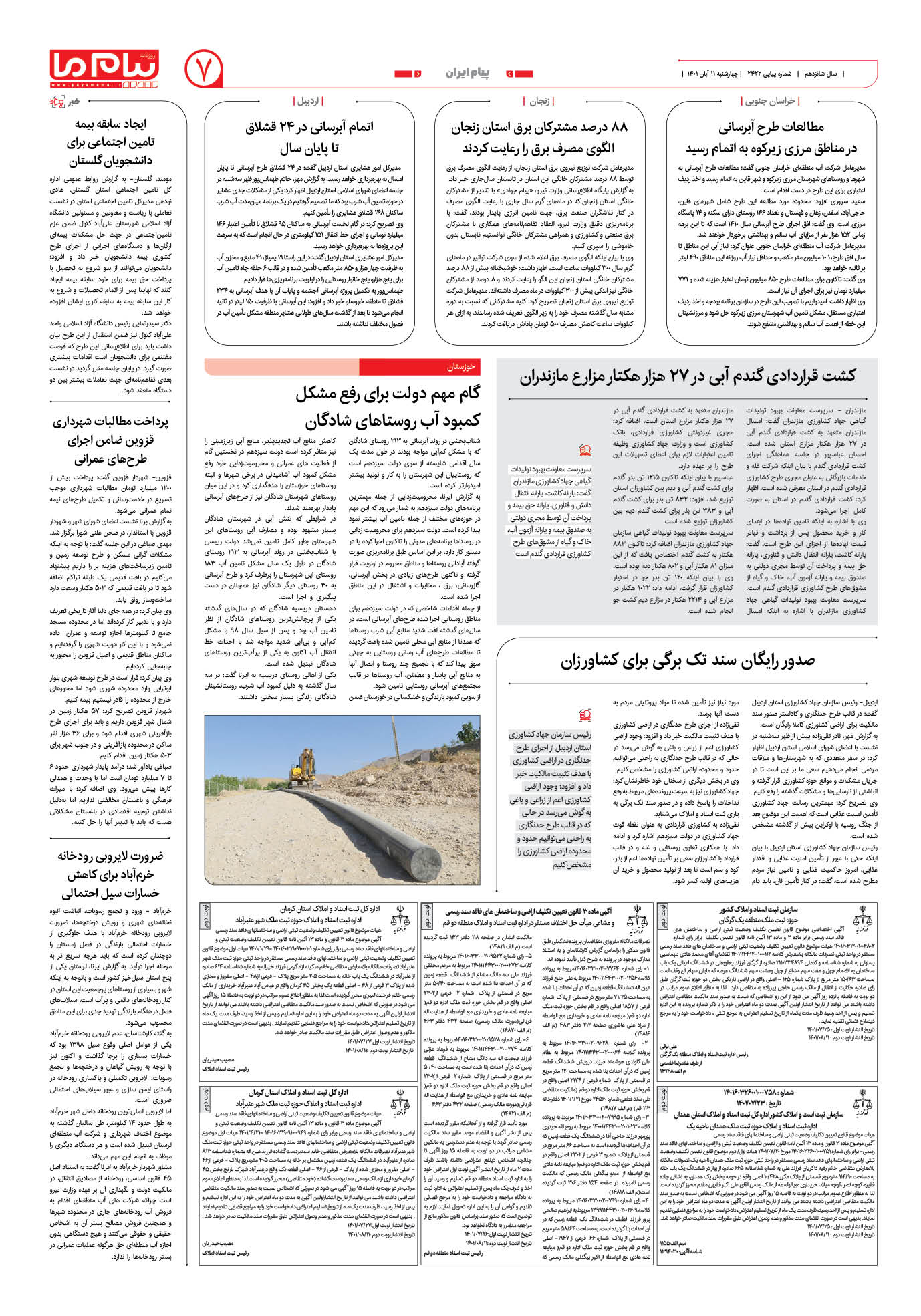 صفحه پیام ایران شماره 2422 روزنامه پیام ما