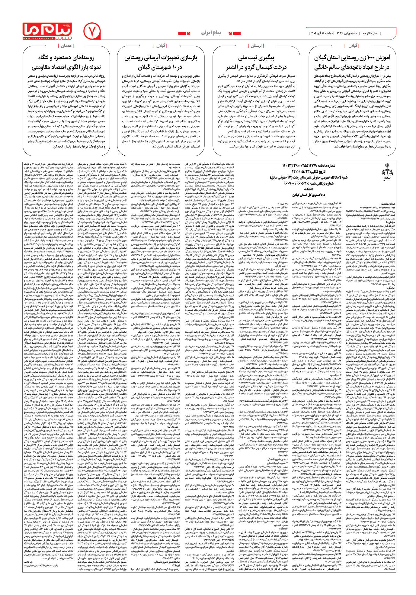 صفحه پیام ایران شماره 2426 روزنامه پیام ما