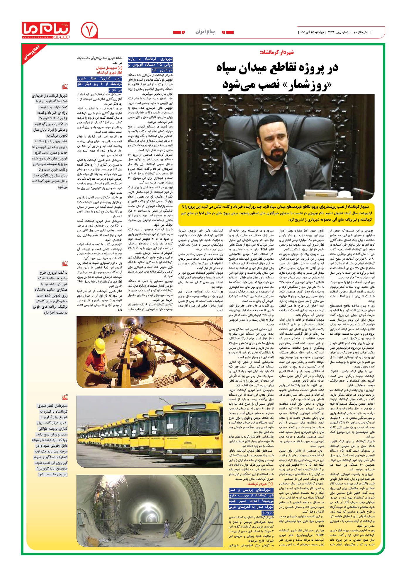 صفحه پیام ایران شماره 2434 روزنامه پیام ما