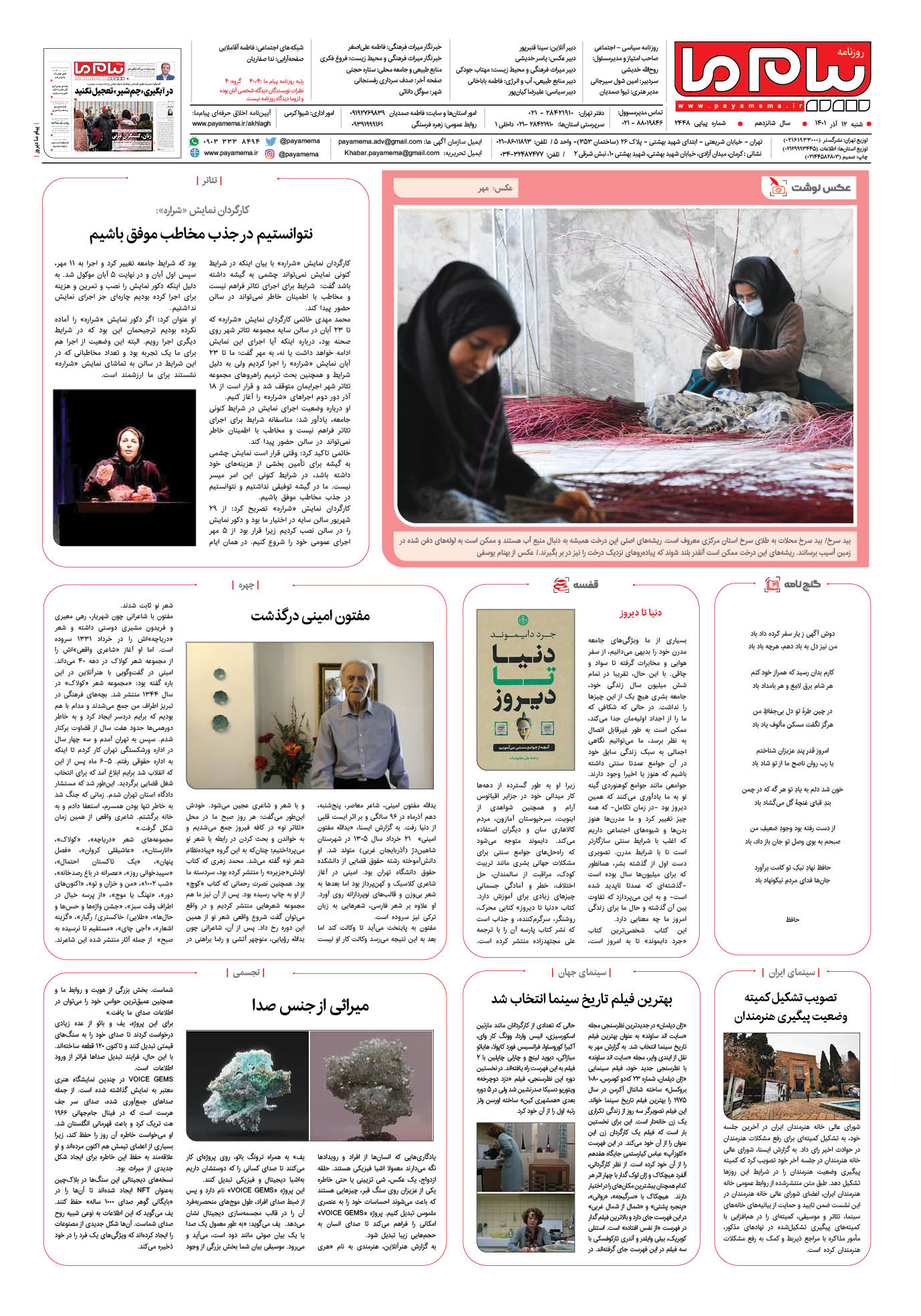 صفحه آخر شماره 2448 روزنامه پیام ما