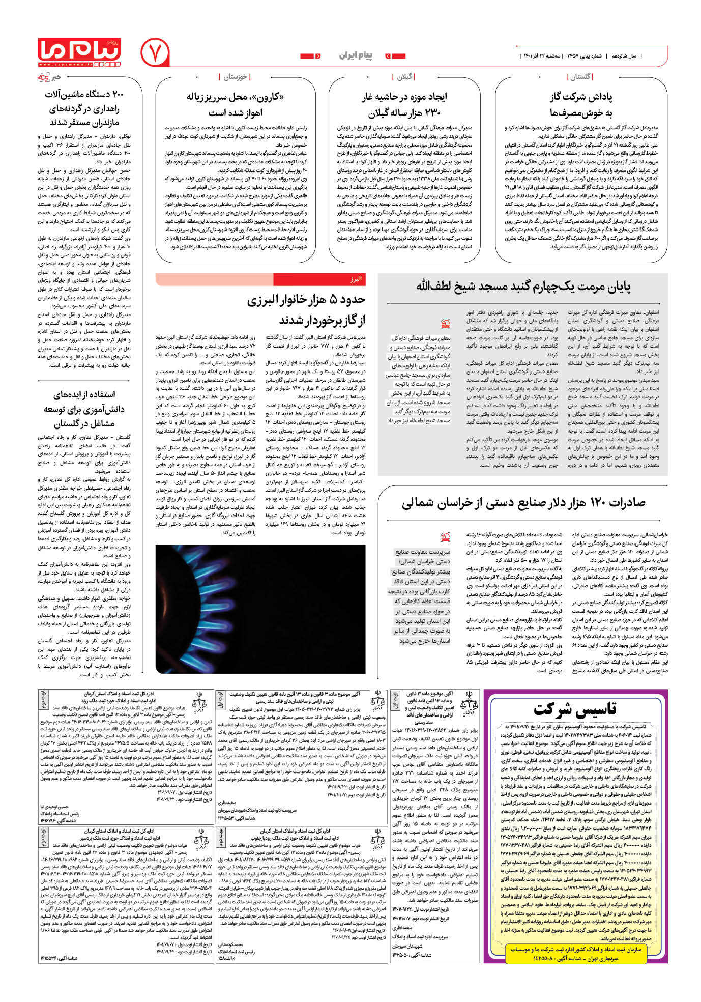 صفحه پیام ایران شماره 2457 روزنامه پیام ما