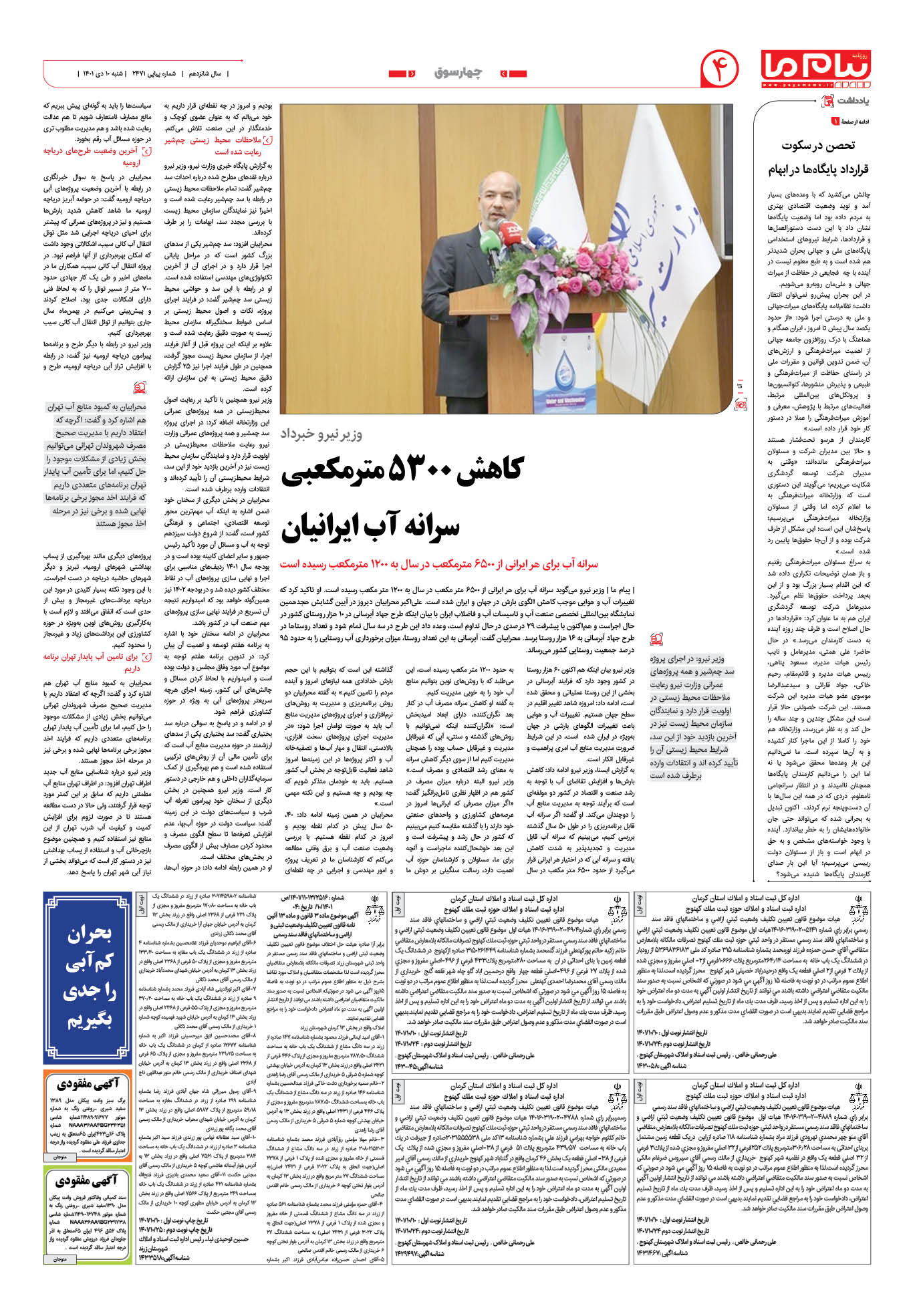 صفحه چهارسوق شماره 2471 روزنامه پیام ما