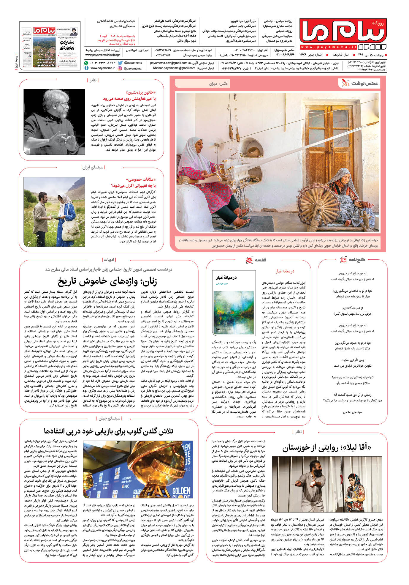 صفحه آخر شماره 2476 روزنامه پیام ما
