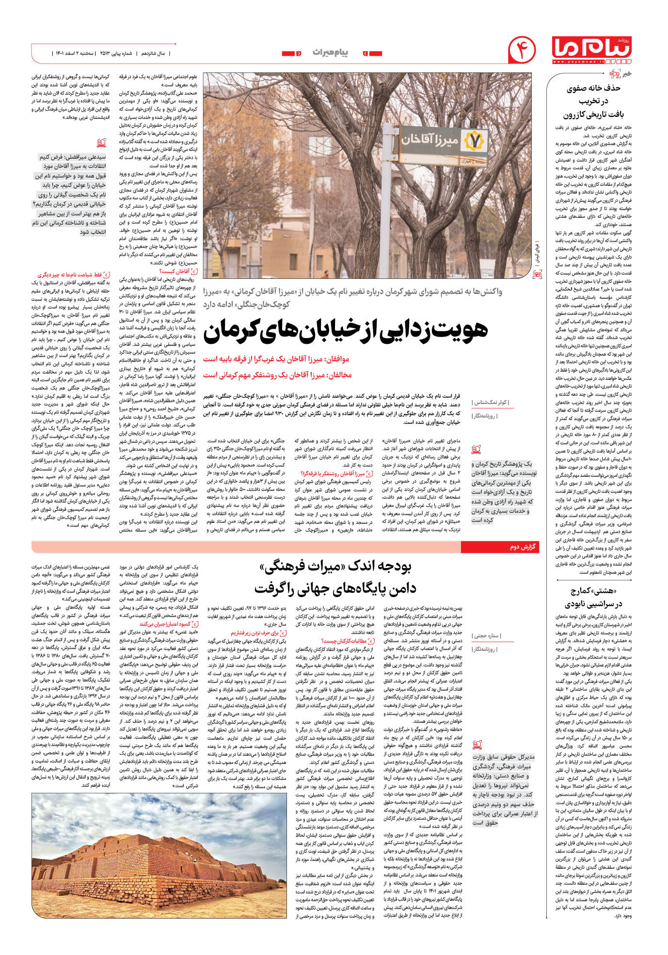 صفحه پیام میراث شماره 2513 روزنامه پیام ما