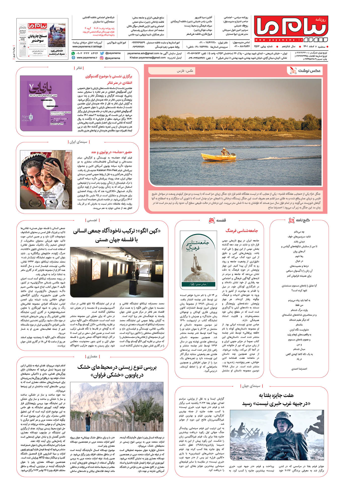 صفحه آخر شماره 2513 روزنامه پیام ما