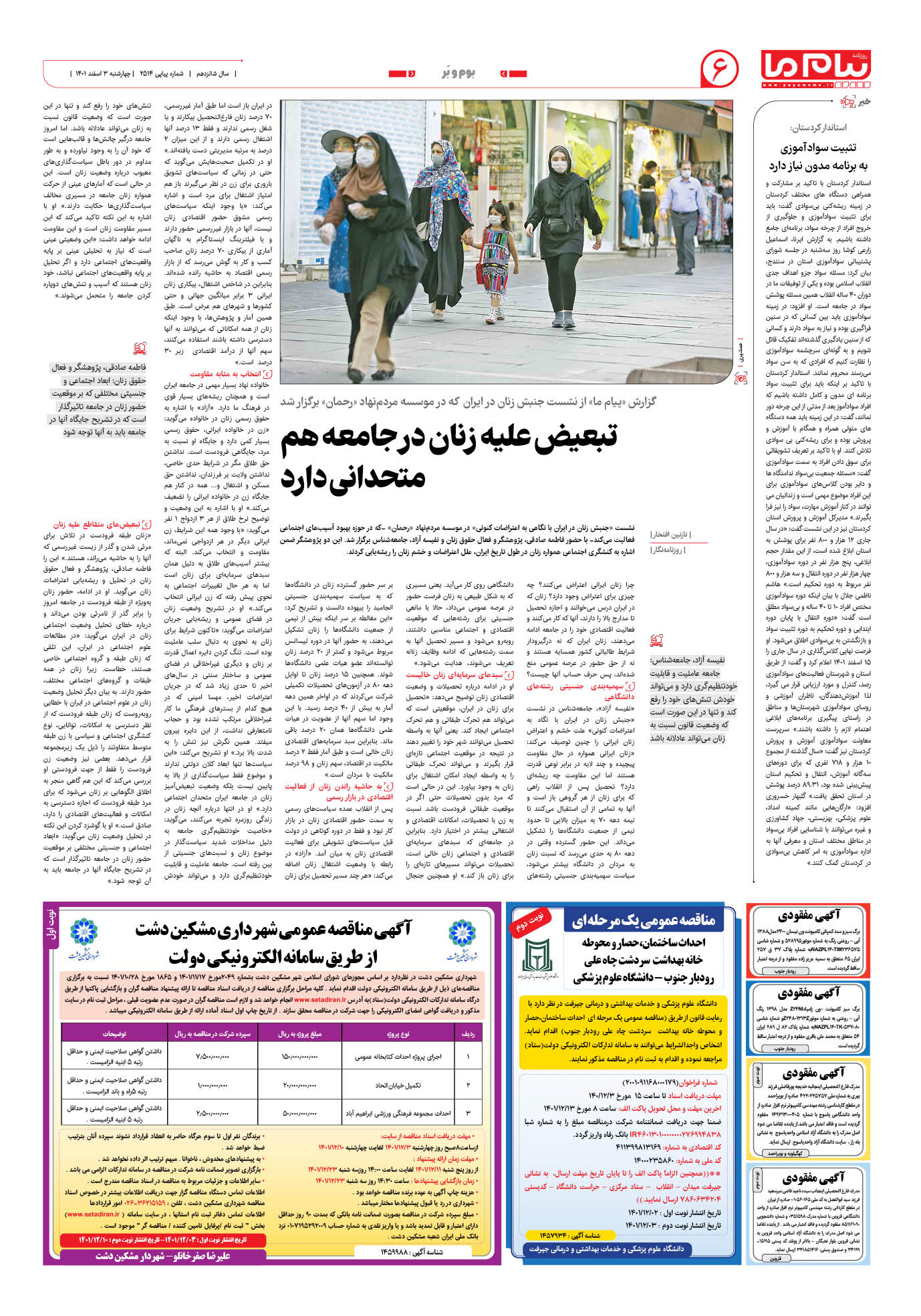 صفحه بوم و بر شماره 2514 روزنامه پیام ما