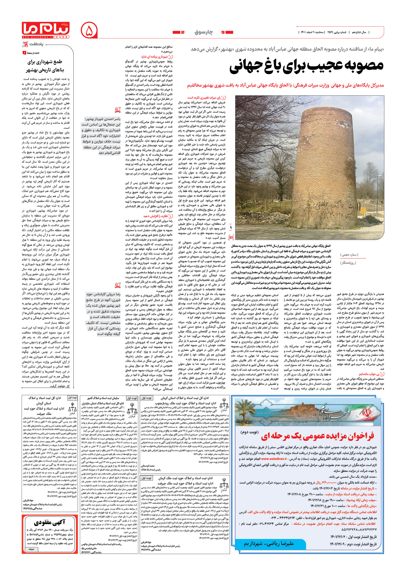 صفحه چارسوق شماره 2519 روزنامه پیام ما
