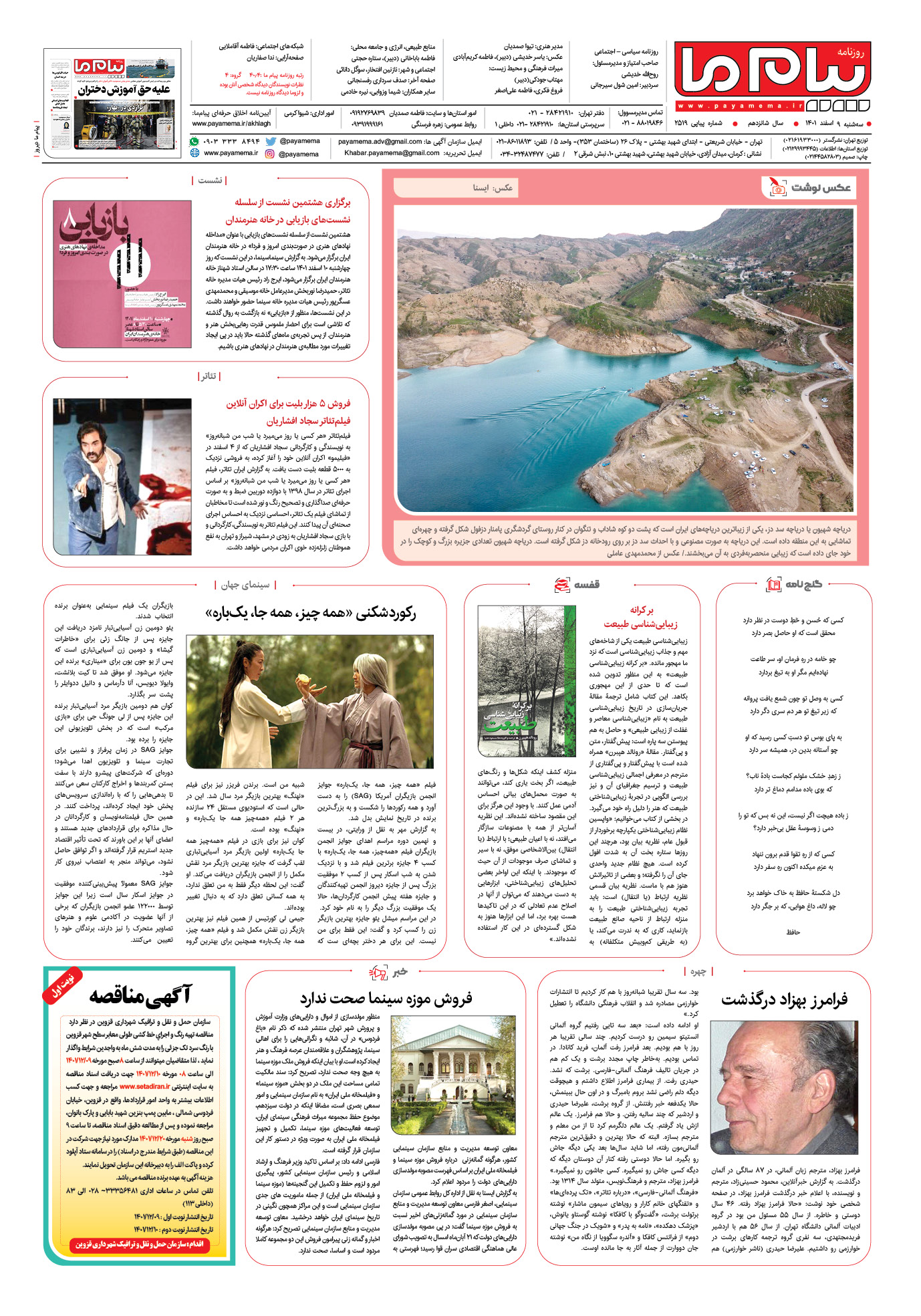 صفحه آخر شماره 2519 روزنامه پیام ما