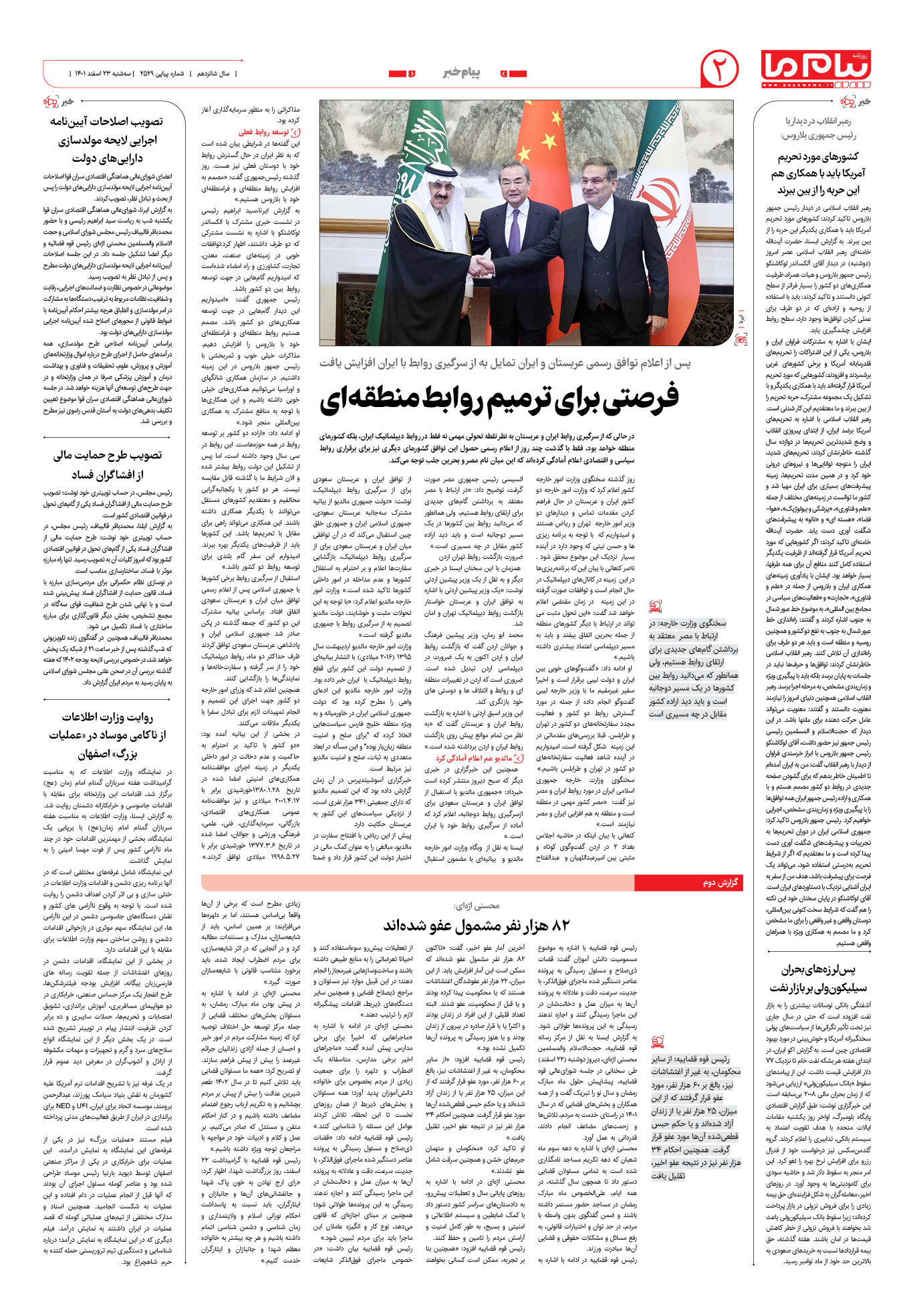 صفحه پیام خبر شماره 2529 روزنامه پیام ما