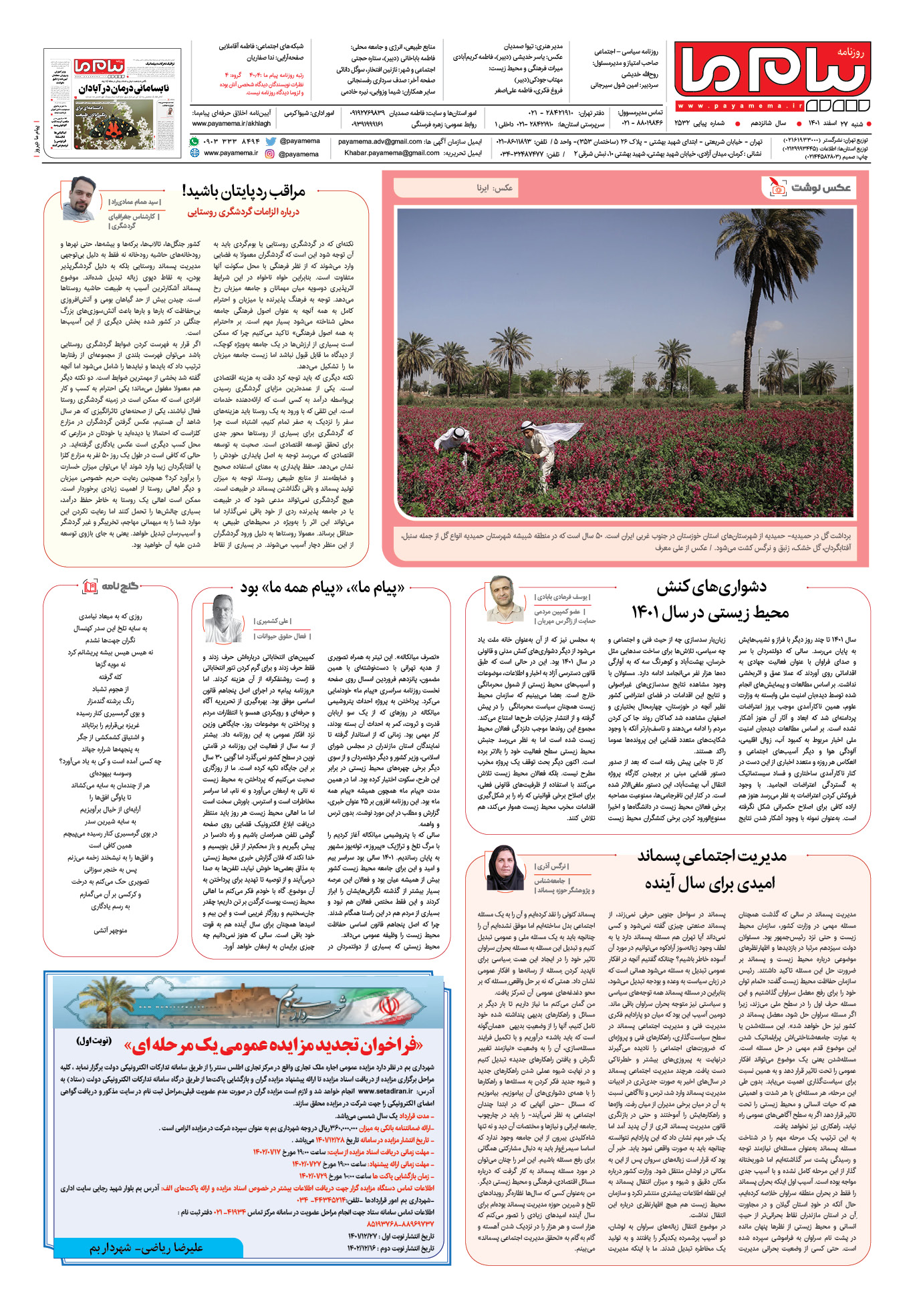 صفحه آخر شماره 2532 روزنامه پیام ما