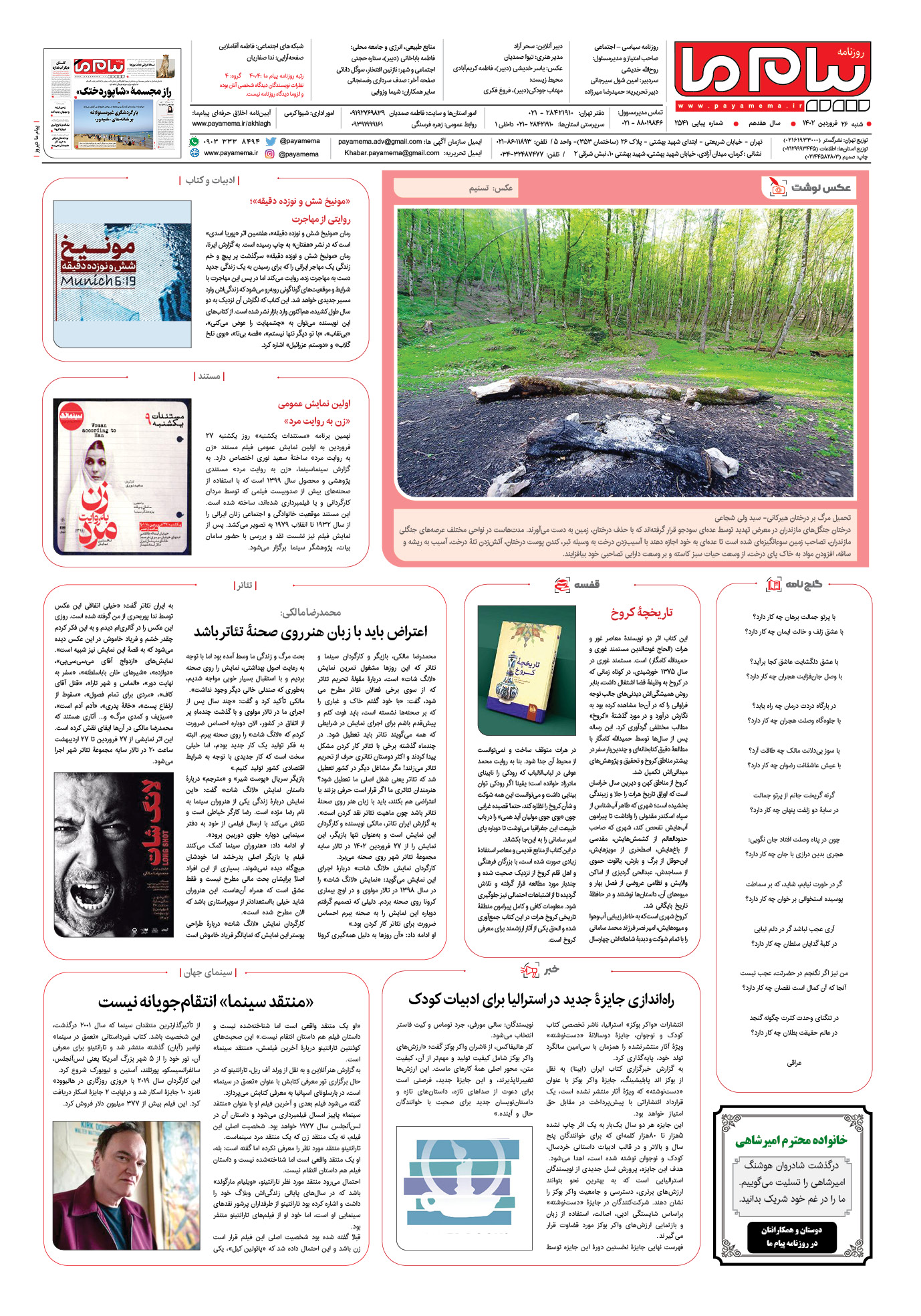 صفحه آخر شماره 2541 روزنامه پیام ما