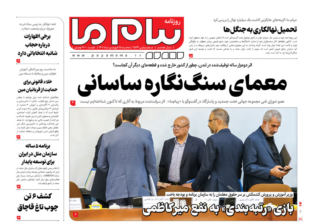 شماره 2534
