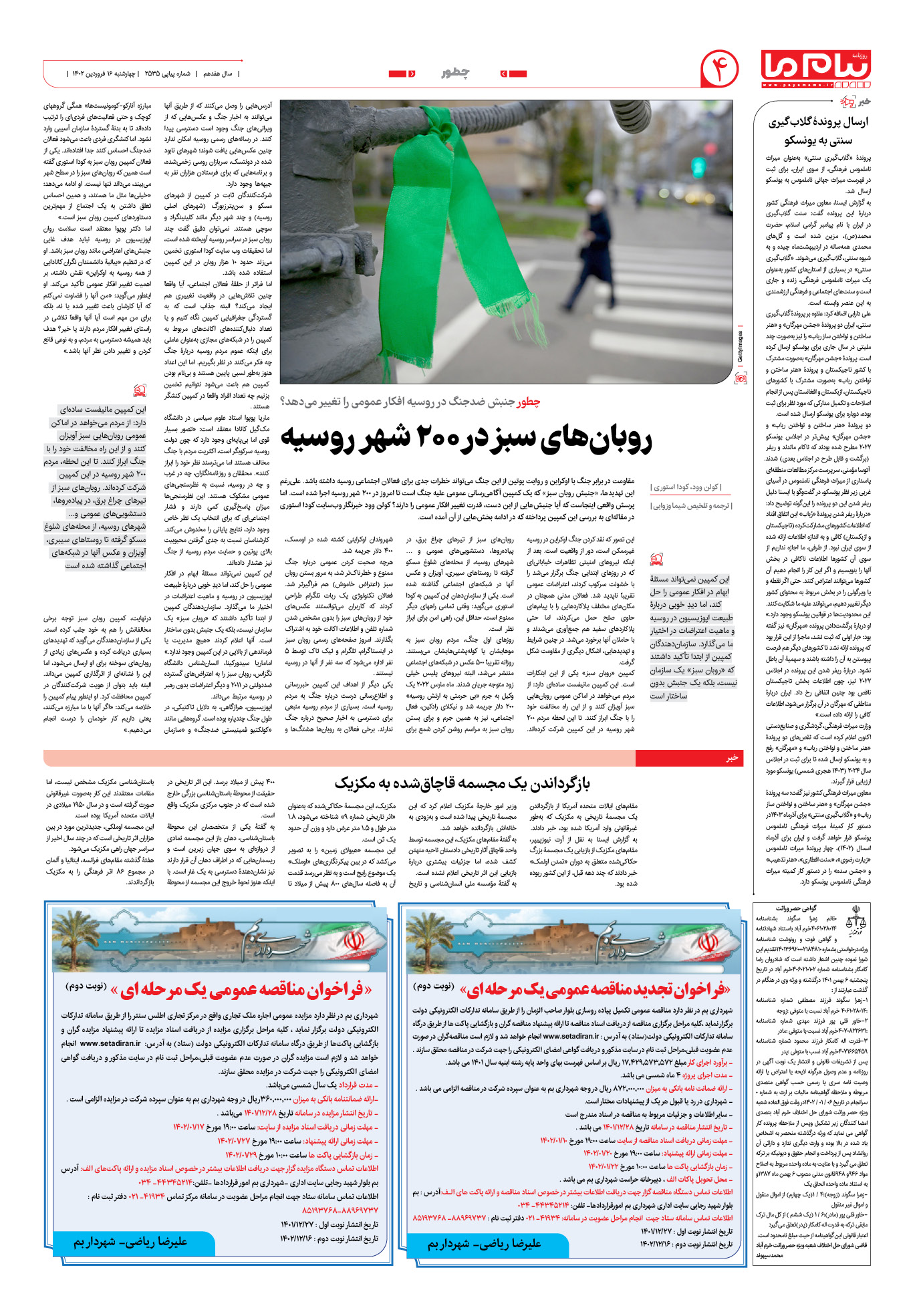 صفحه چطور شماره 2535 روزنامه پیام ما