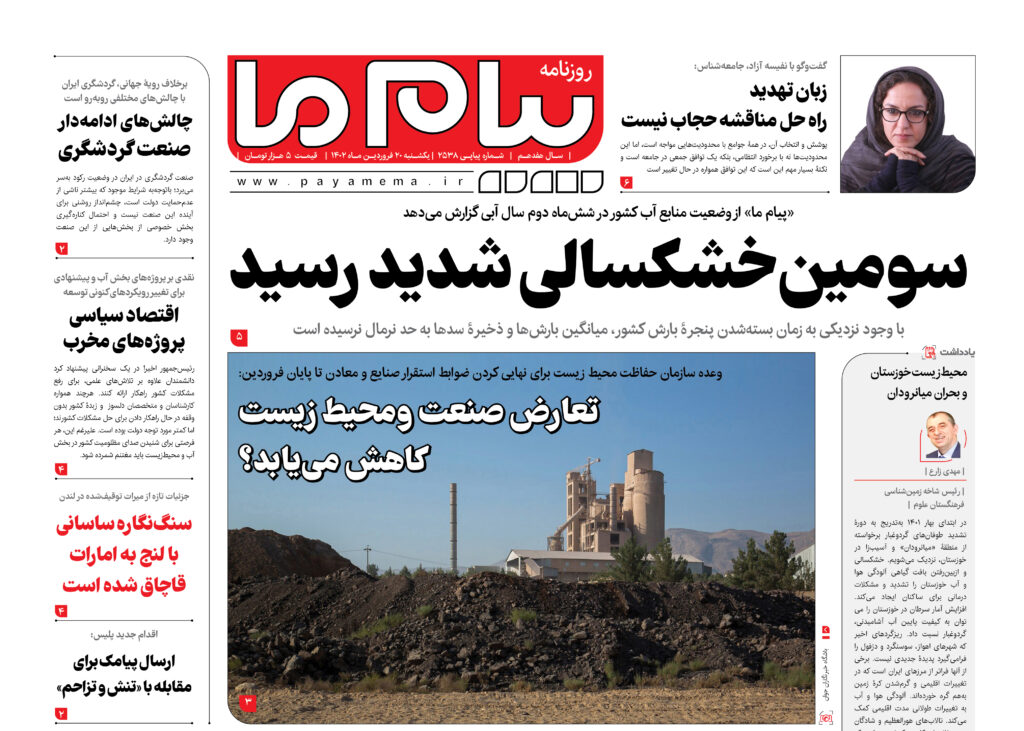 شماره 2538