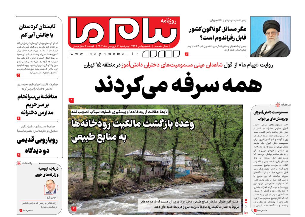 شماره 2545
