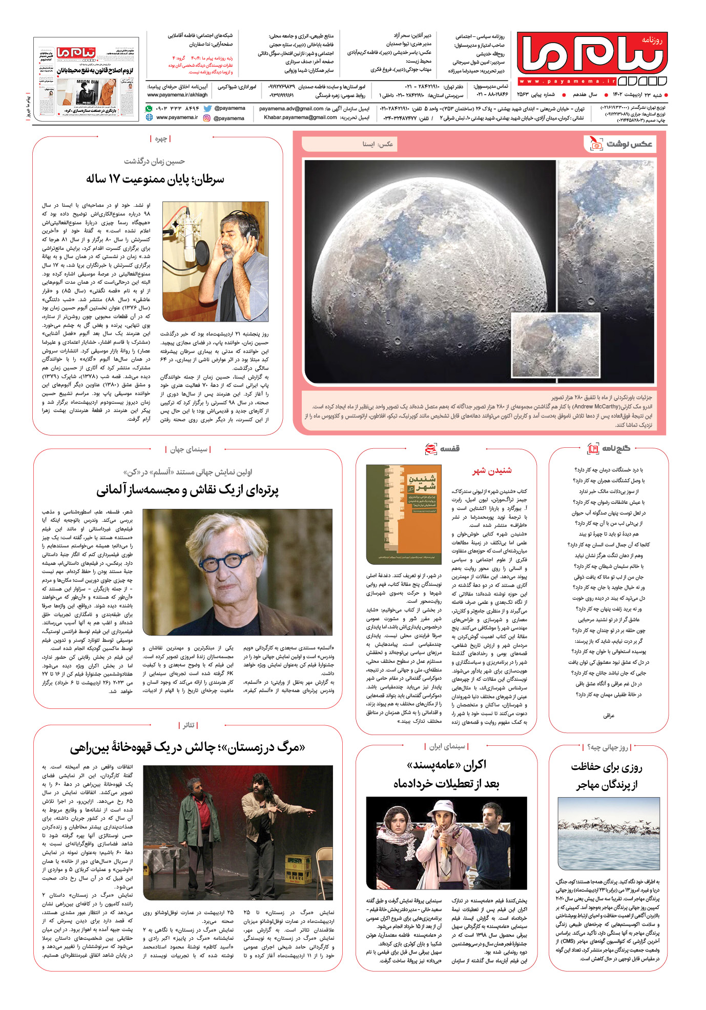 صفحه آخر شماره 2563 روزنامه پیام ما