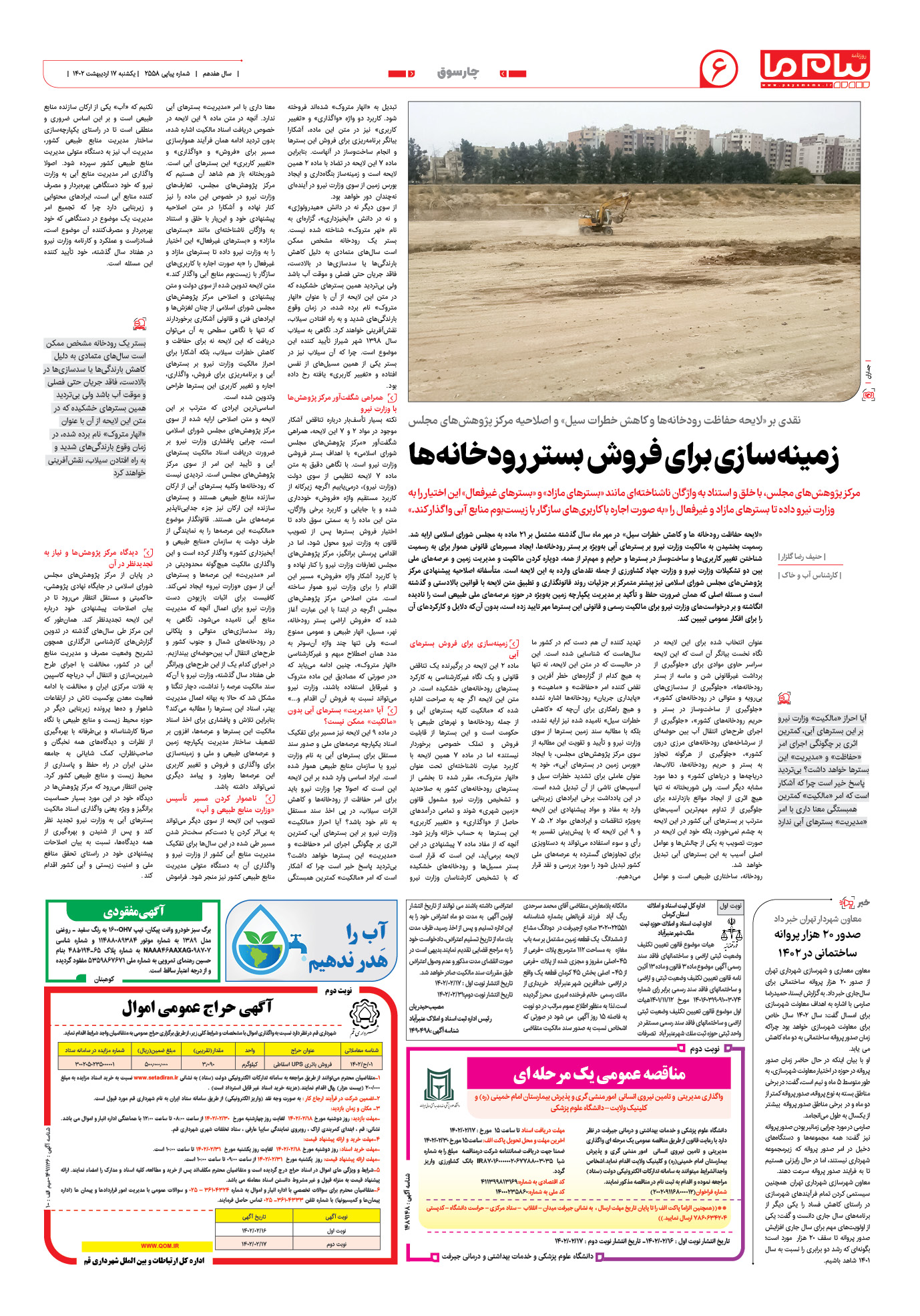 صفحه چارسوق شماره 2558 روزنامه پیام ما
