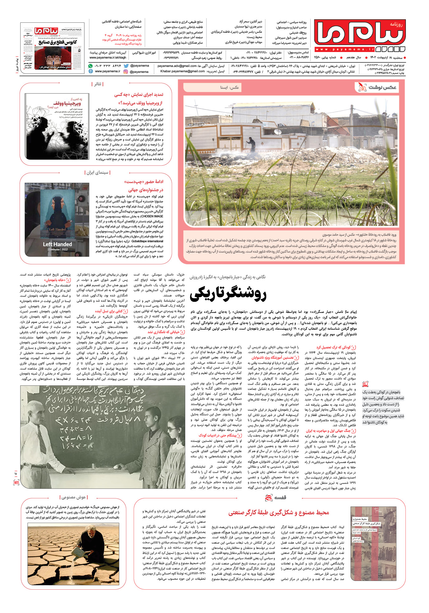 صفحه آخر شماره 2560 روزنامه پیام ما
