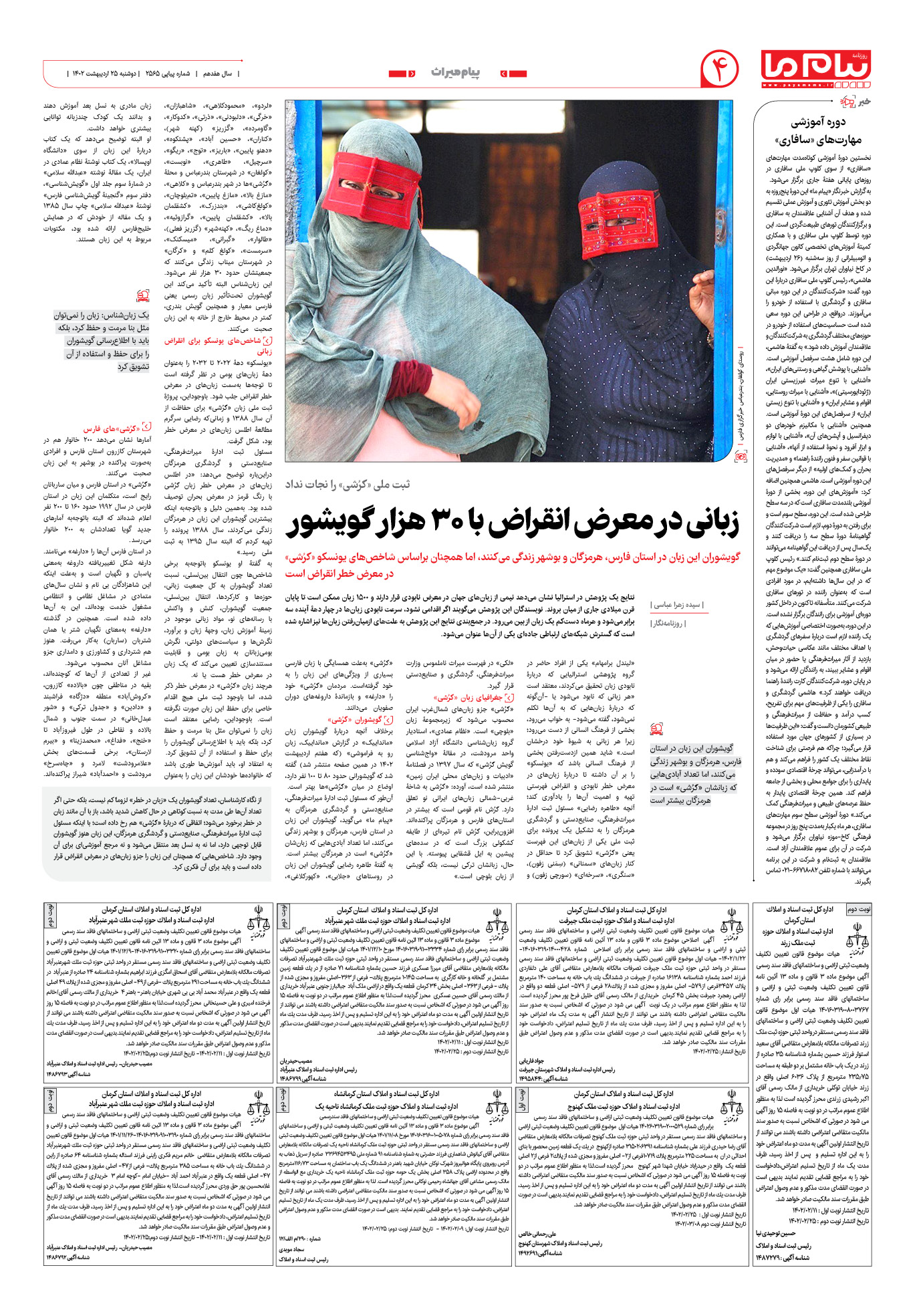 صفحه پیام میراث شماره 2565 روزنامه پیام ما
