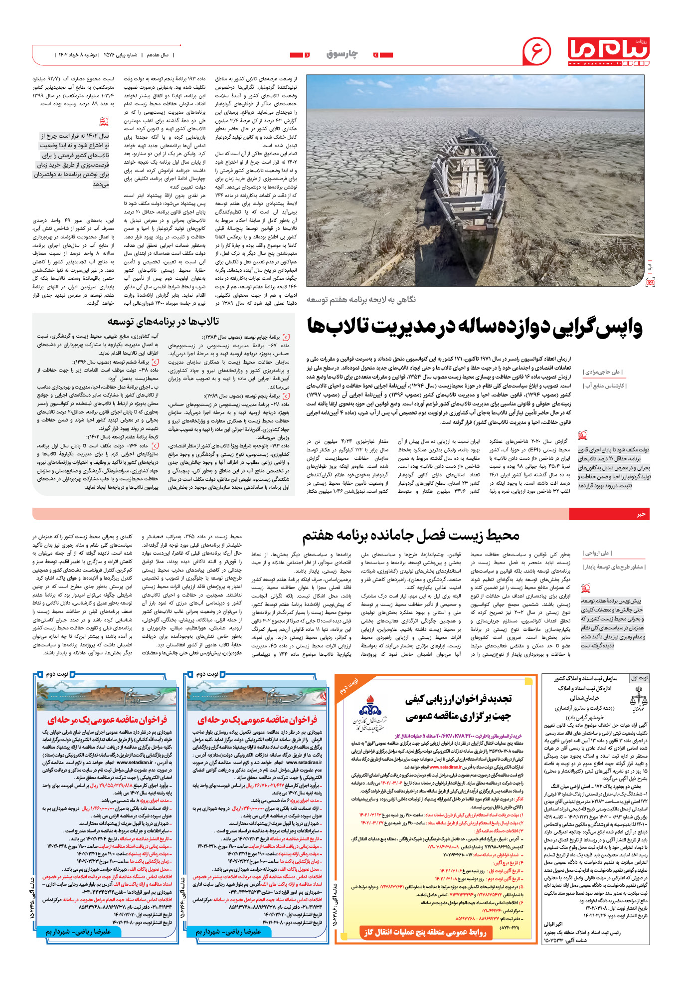 صفحه چارسوق شماره 2576 روزنامه پیام ما