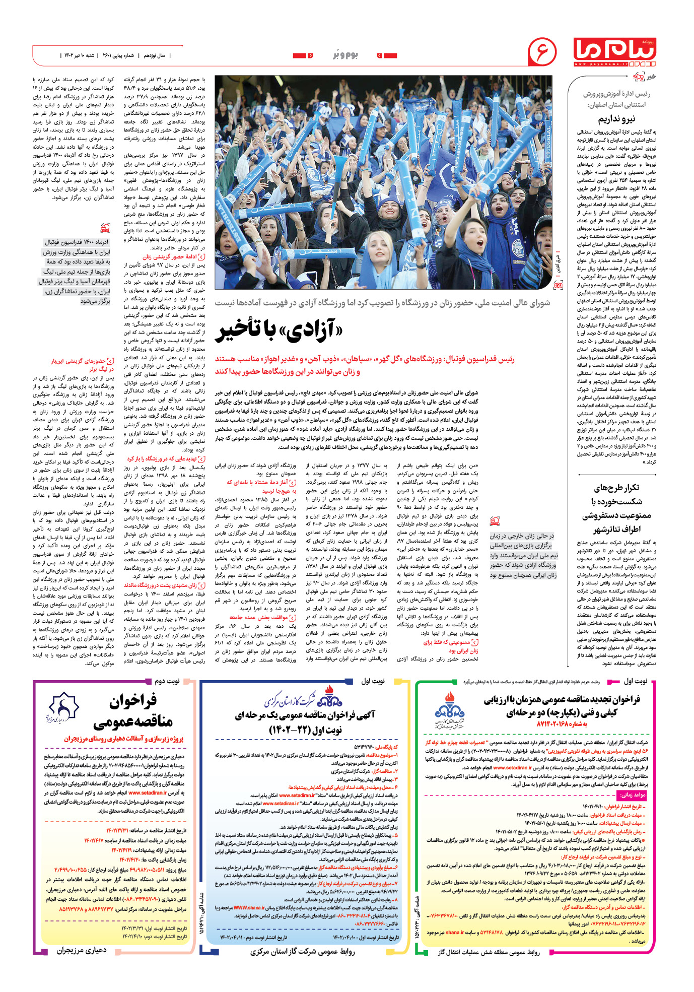 صفحه بوم و بر شماره 2601 روزنامه پیام ما