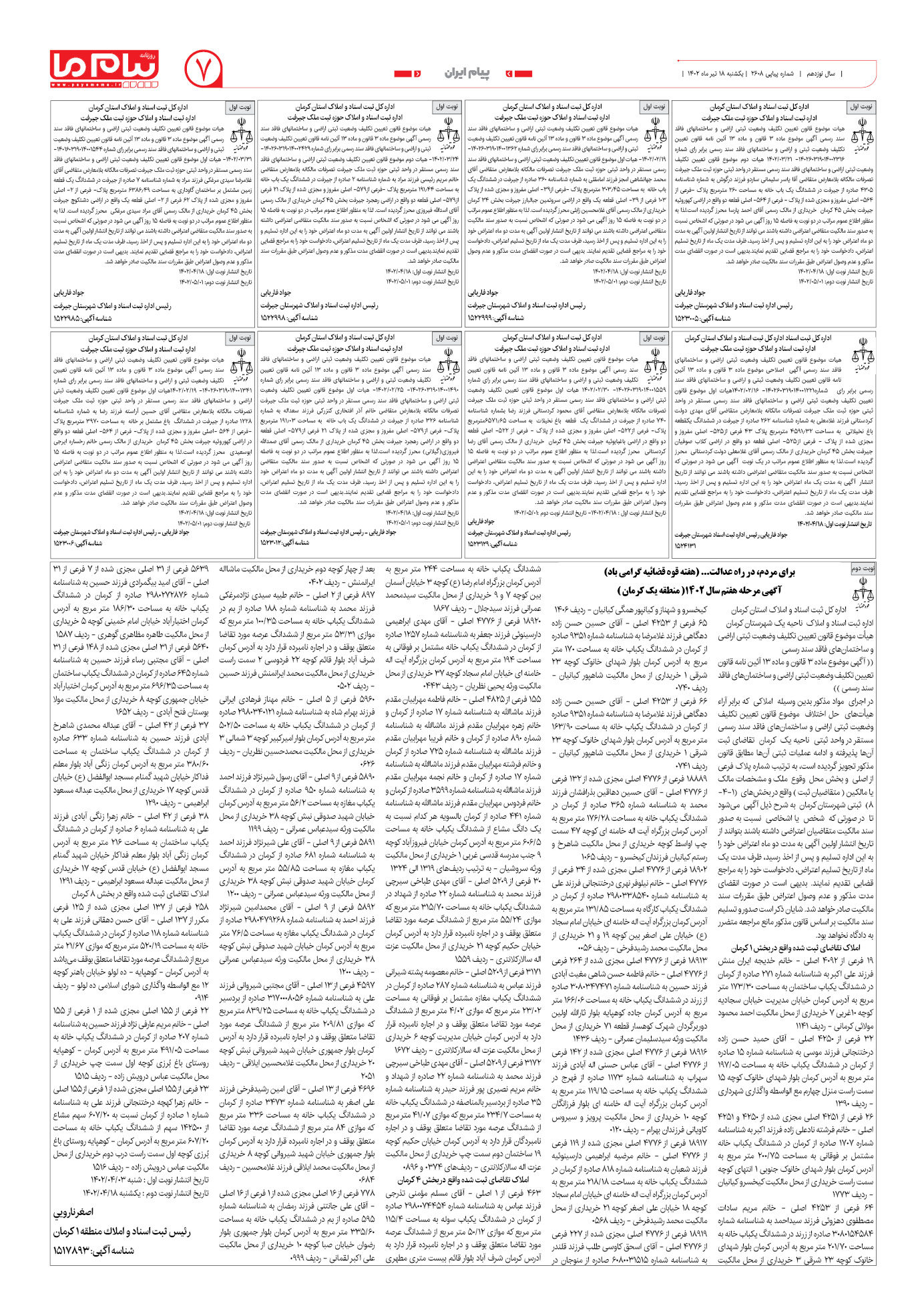 صفحه پیام ایران شماره 2608 روزنامه پیام ما
